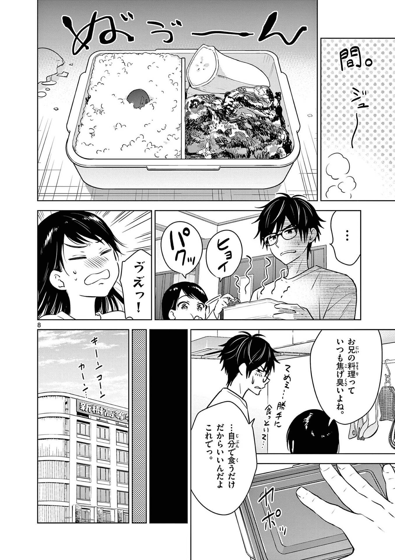 Aishiteru Game wo Owarasetai - Chapter 3 - Page 8