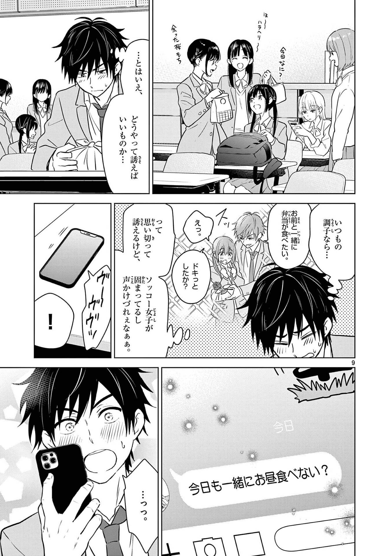 Aishiteru Game wo Owarasetai - Chapter 3 - Page 9