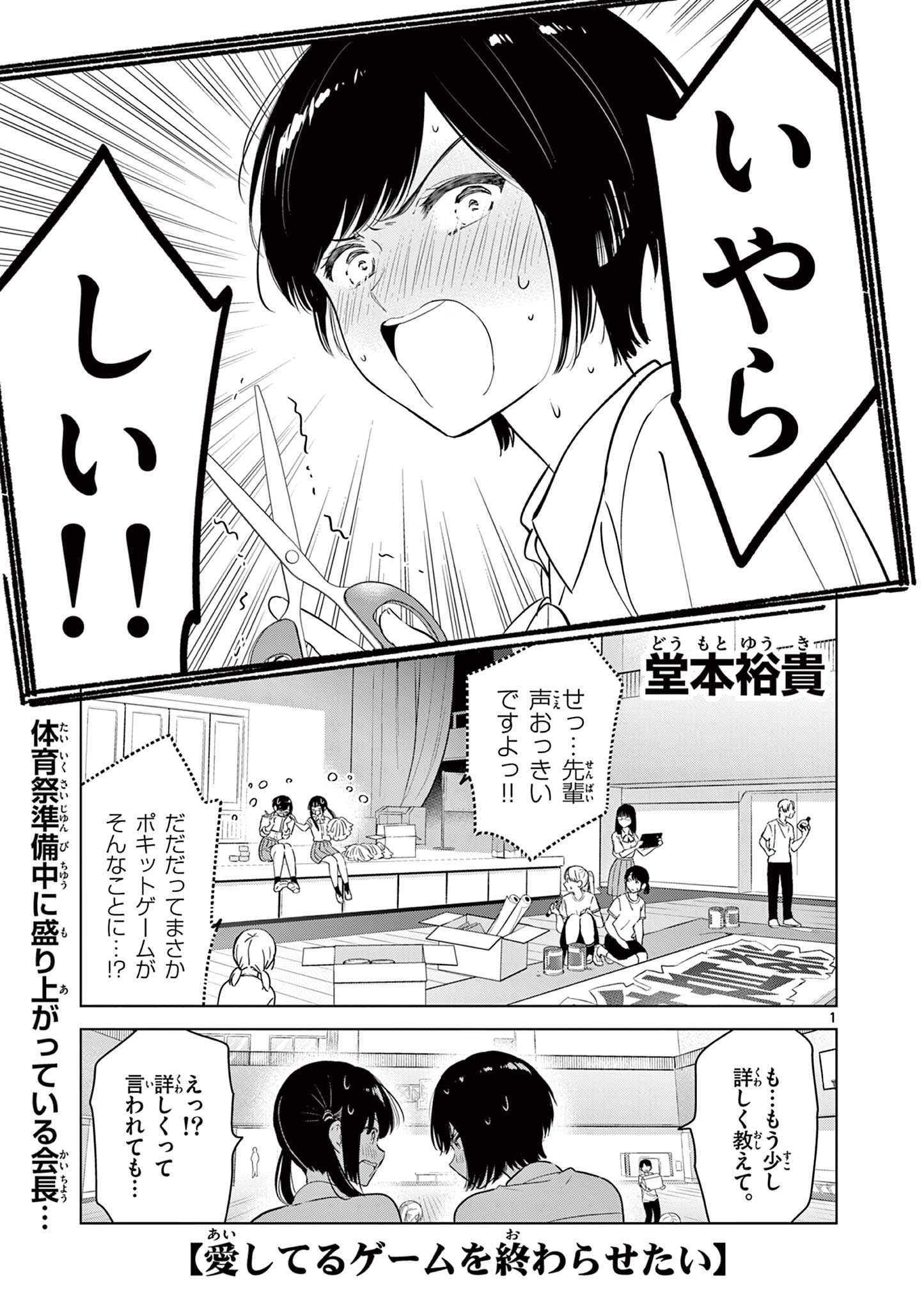 Aishiteru Game wo Owarasetai - Chapter 30 - Page 1