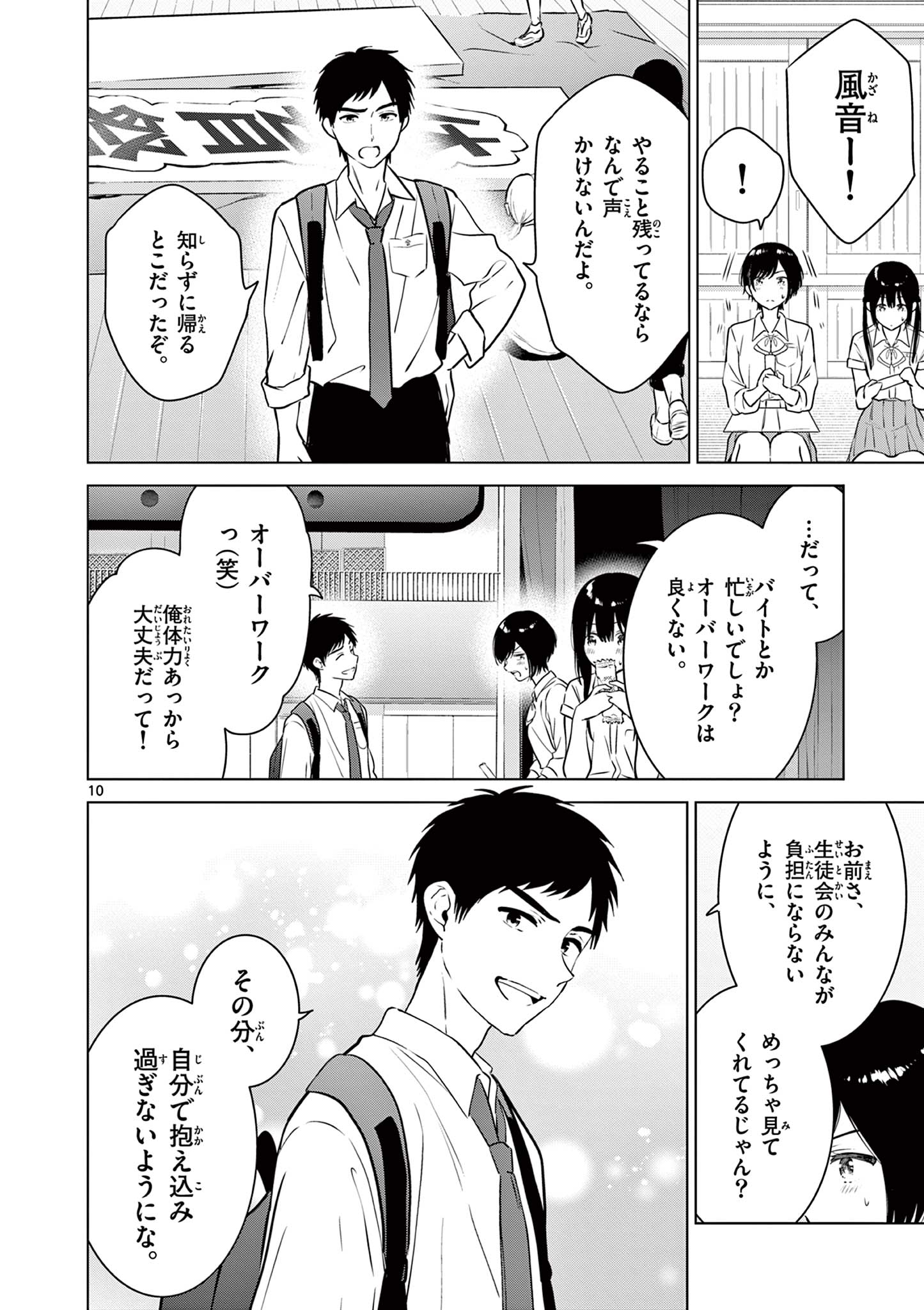 Aishiteru Game wo Owarasetai - Chapter 30 - Page 10