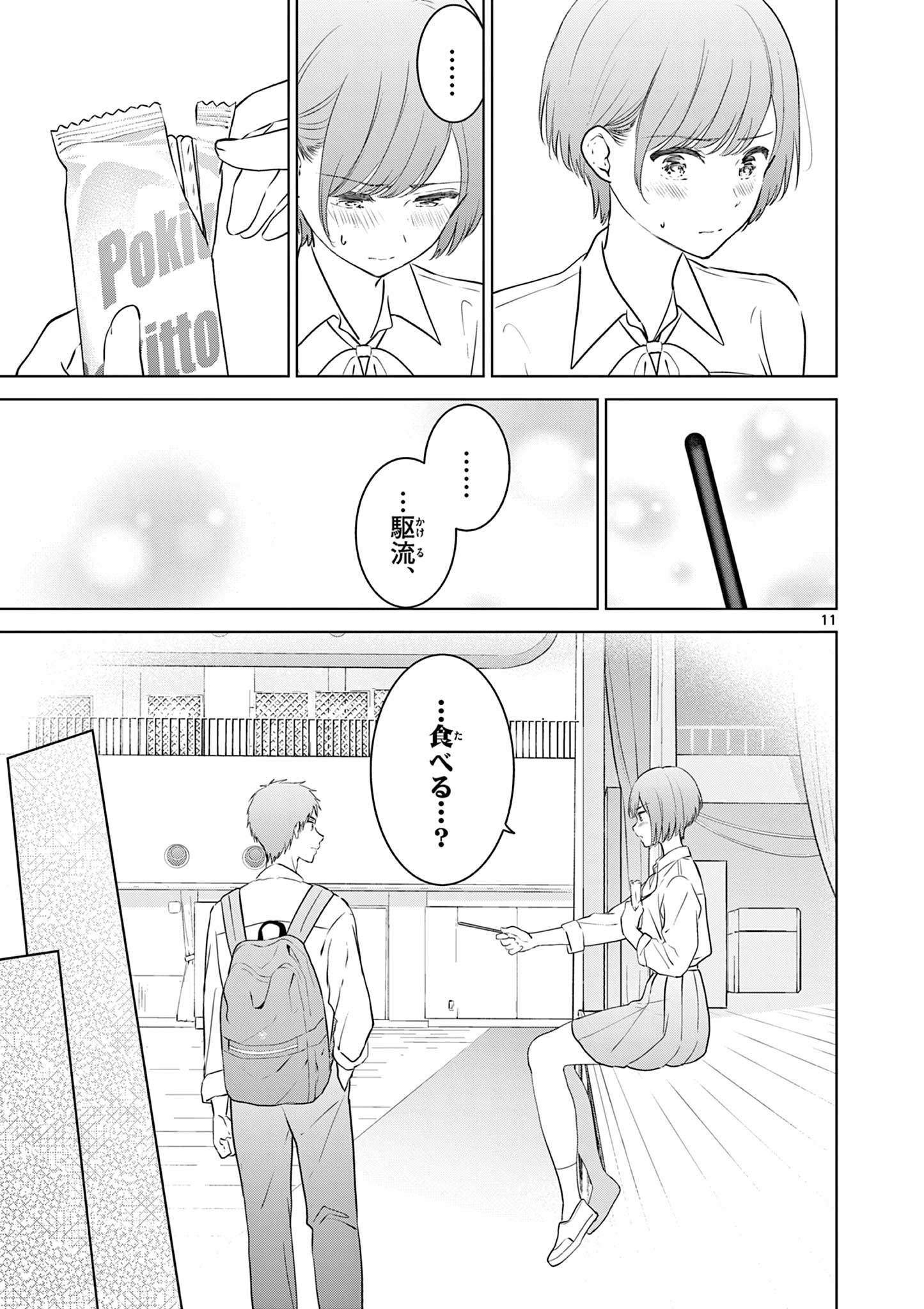 Aishiteru Game wo Owarasetai - Chapter 30 - Page 11