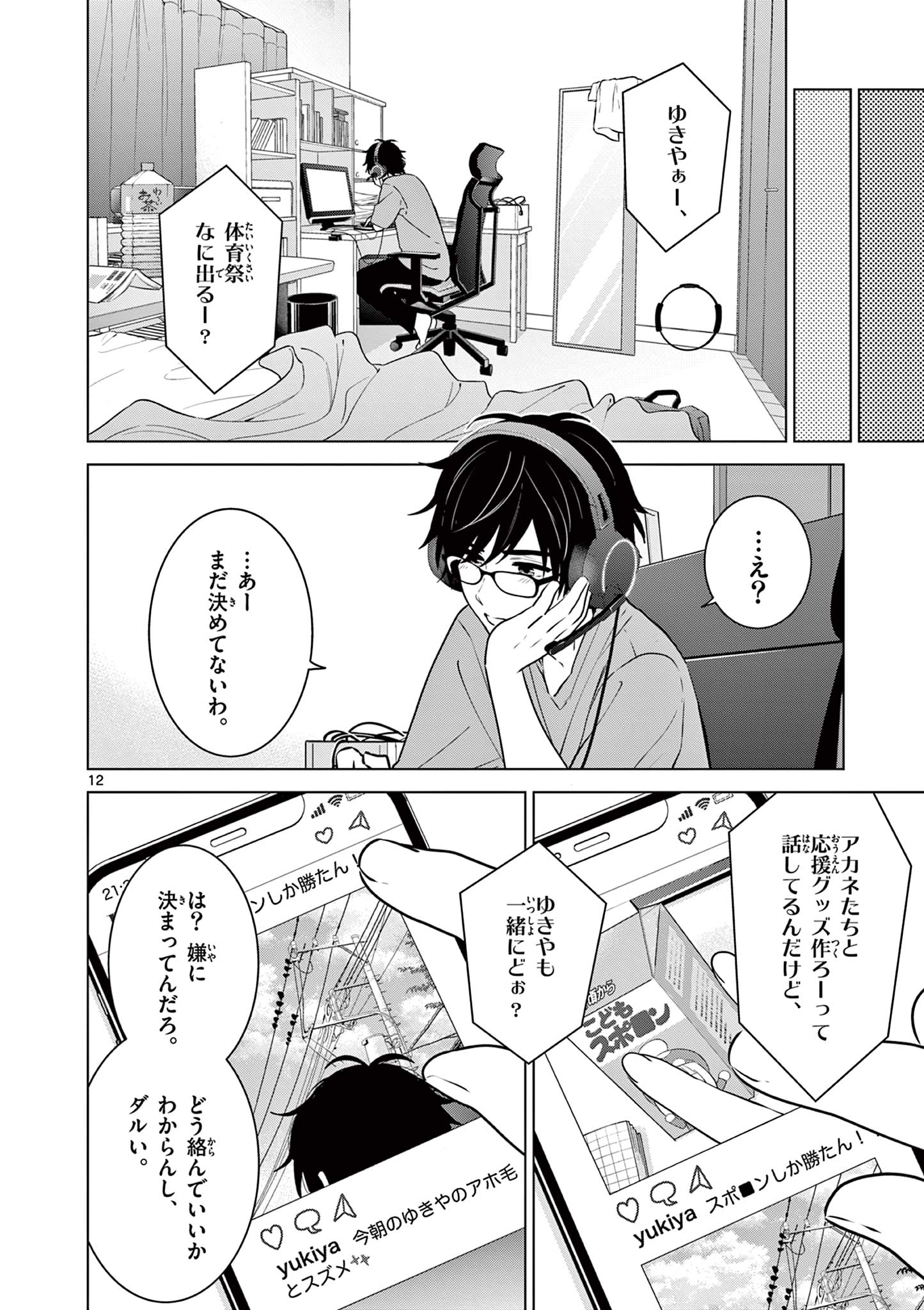 Aishiteru Game wo Owarasetai - Chapter 30 - Page 12