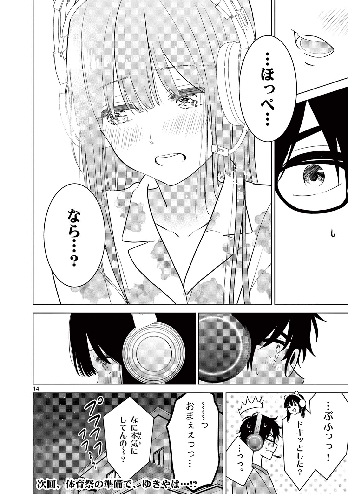 Aishiteru Game wo Owarasetai - Chapter 30 - Page 14