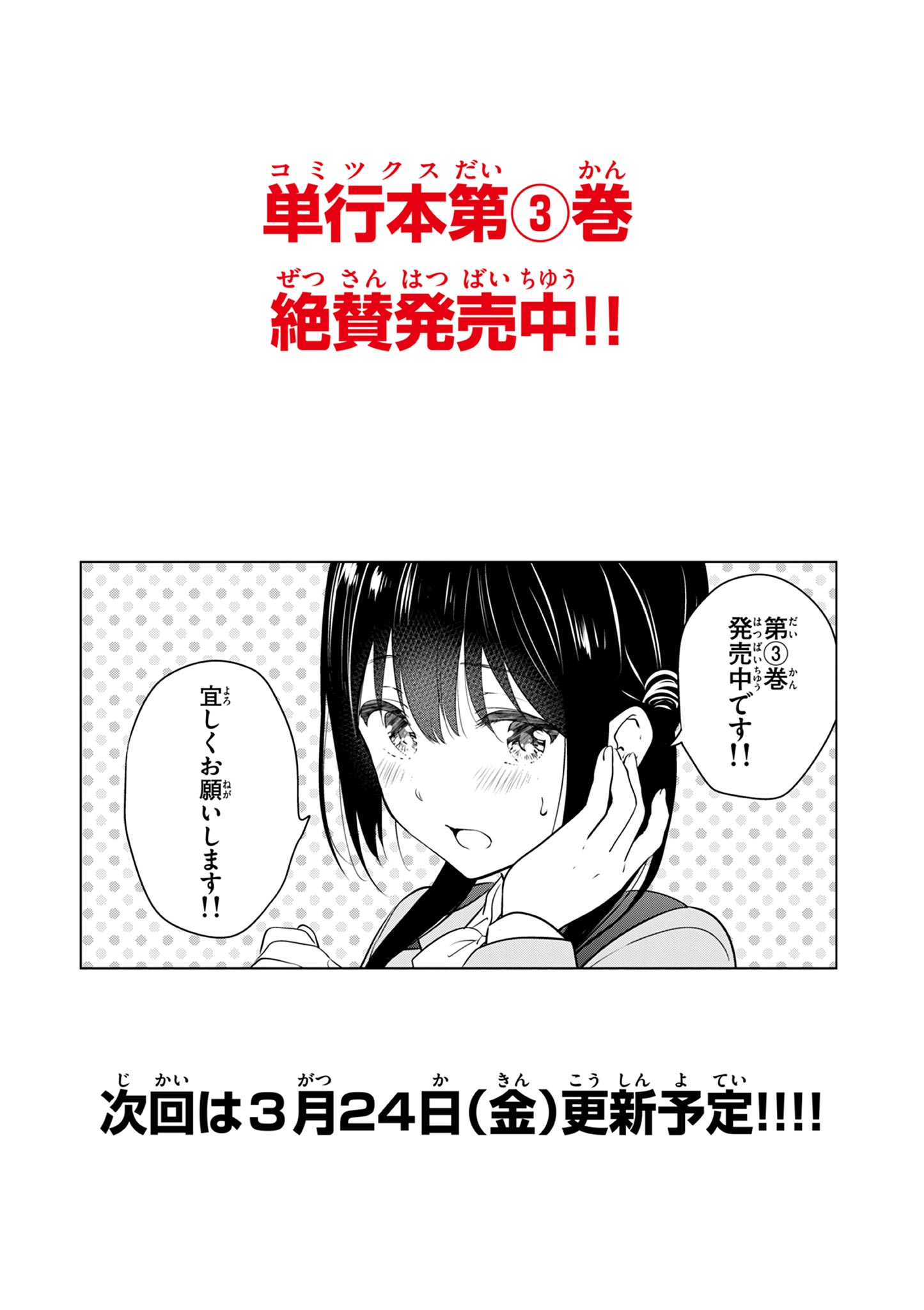 Aishiteru Game wo Owarasetai - Chapter 30 - Page 15