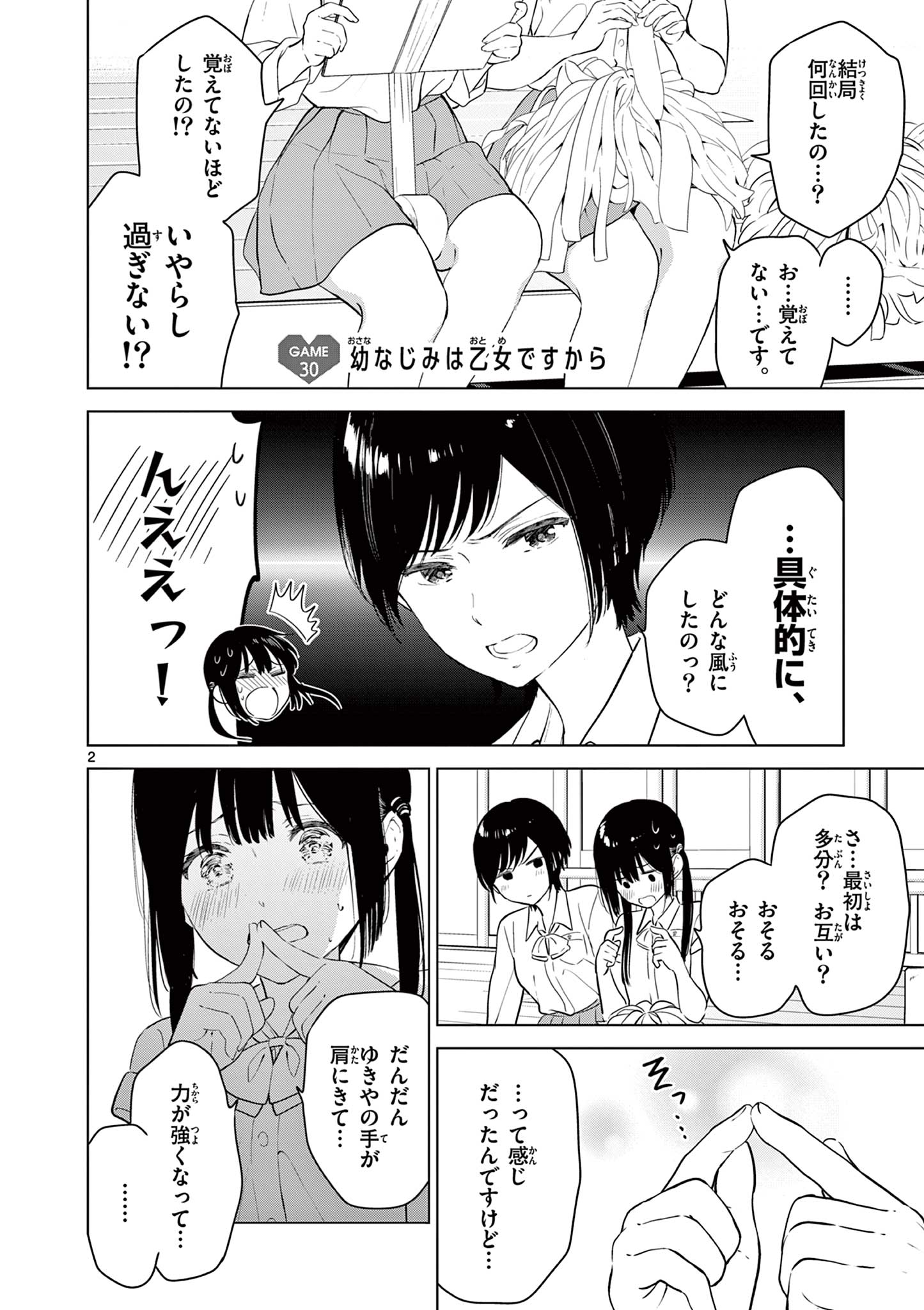 Aishiteru Game wo Owarasetai - Chapter 30 - Page 2