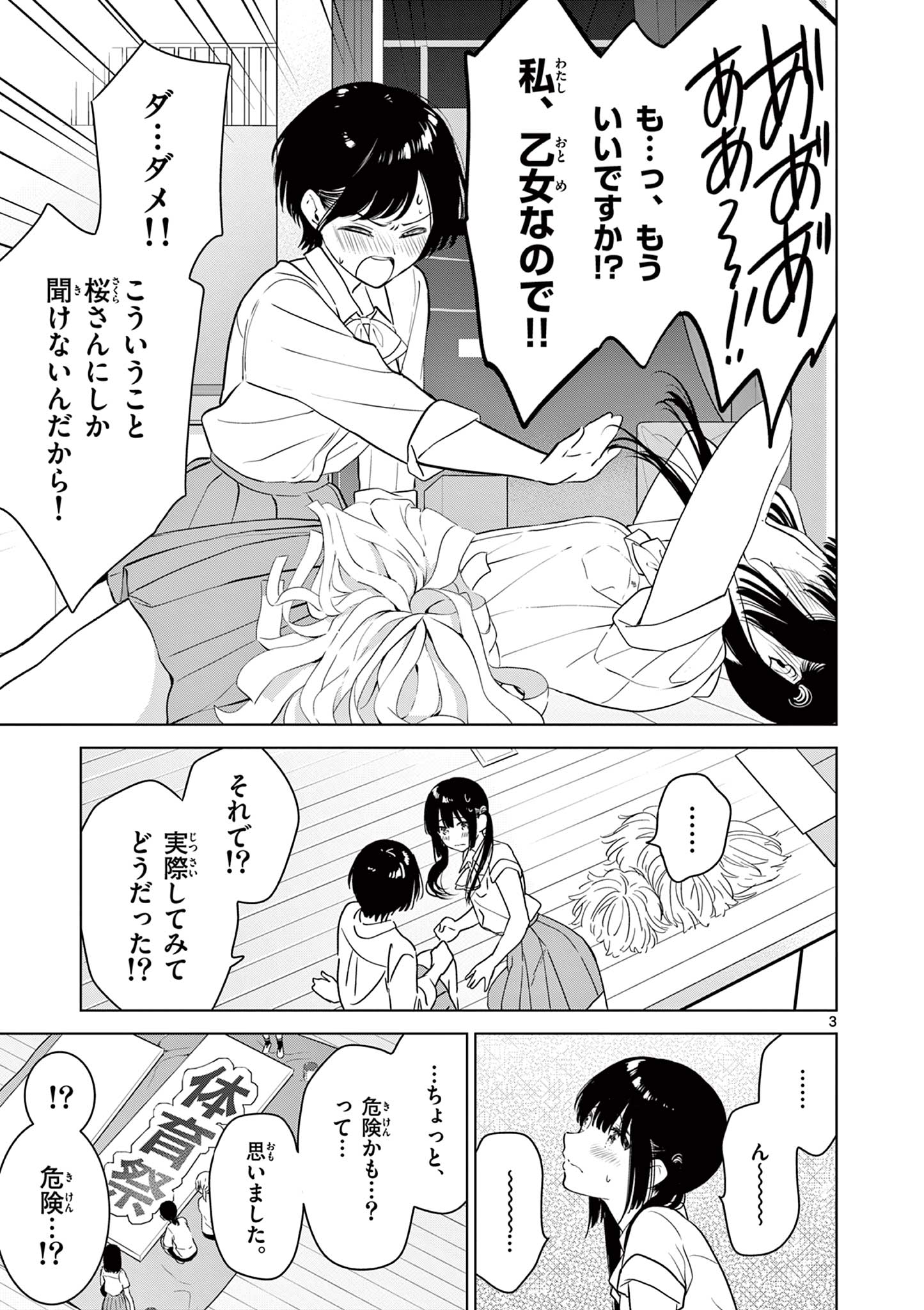 Aishiteru Game wo Owarasetai - Chapter 30 - Page 3