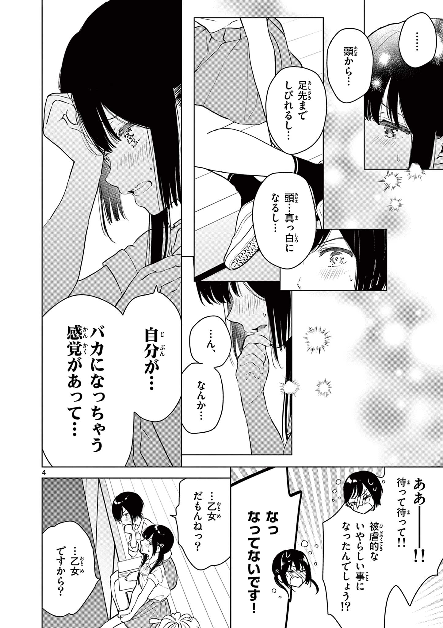 Aishiteru Game wo Owarasetai - Chapter 30 - Page 4