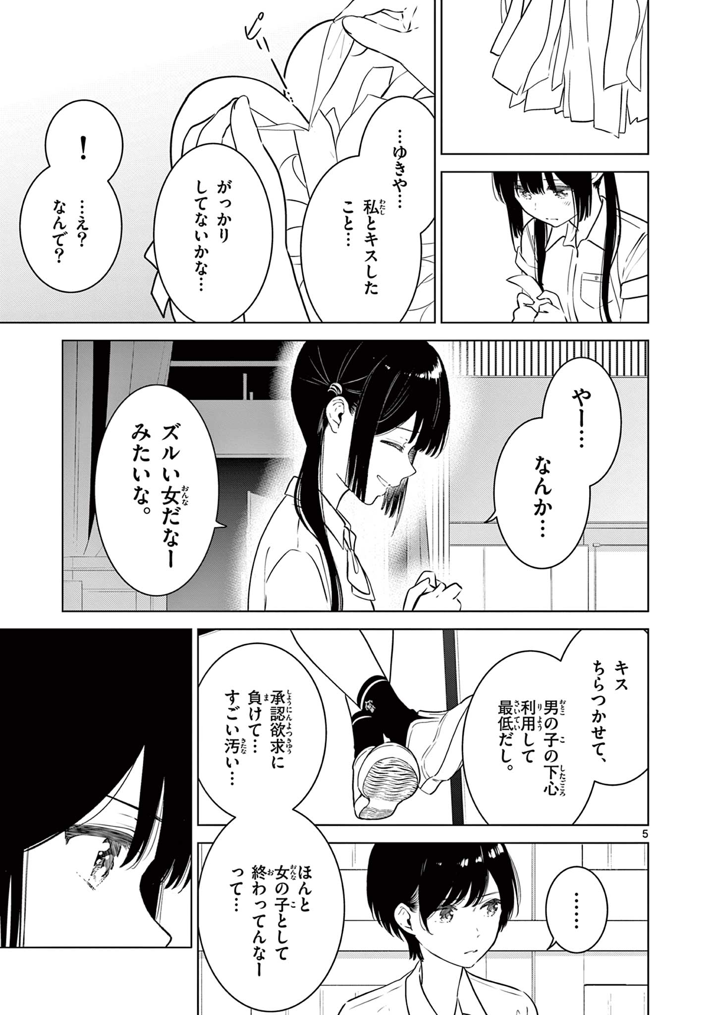 Aishiteru Game wo Owarasetai - Chapter 30 - Page 5