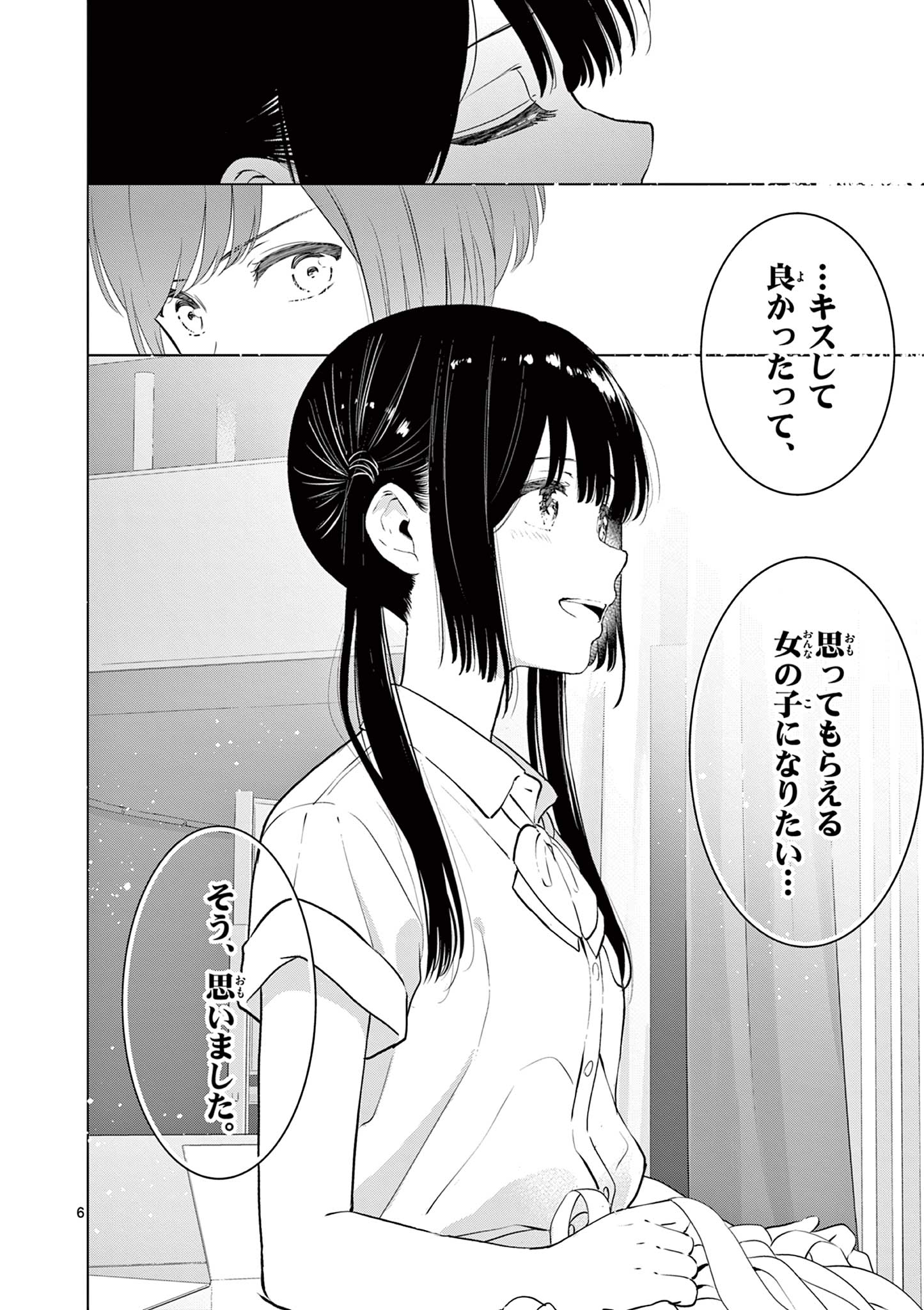 Aishiteru Game wo Owarasetai - Chapter 30 - Page 6