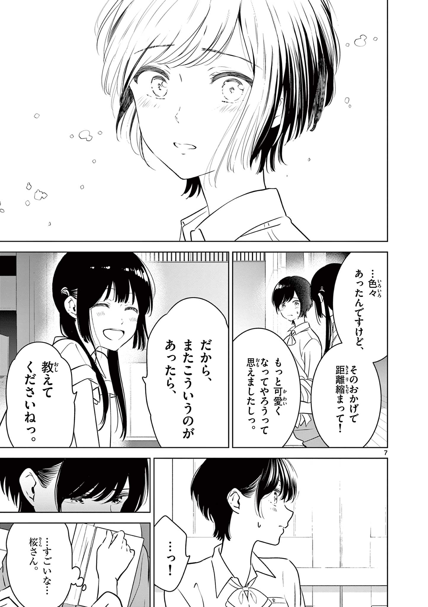 Aishiteru Game wo Owarasetai - Chapter 30 - Page 7