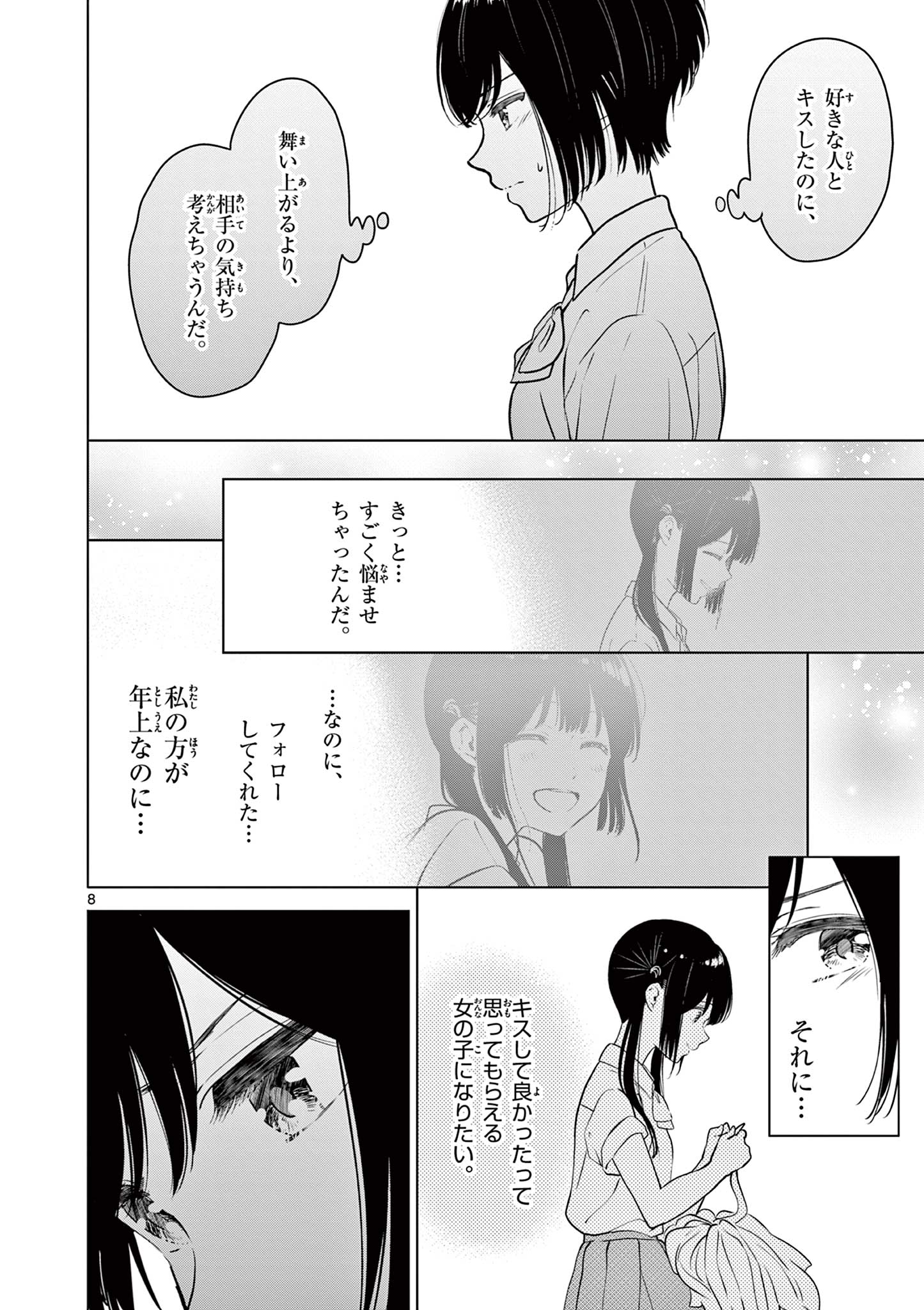 Aishiteru Game wo Owarasetai - Chapter 30 - Page 8
