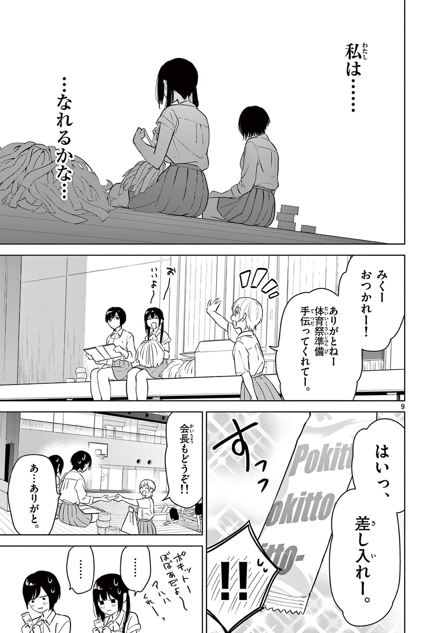 Aishiteru Game wo Owarasetai - Chapter 30 - Page 9