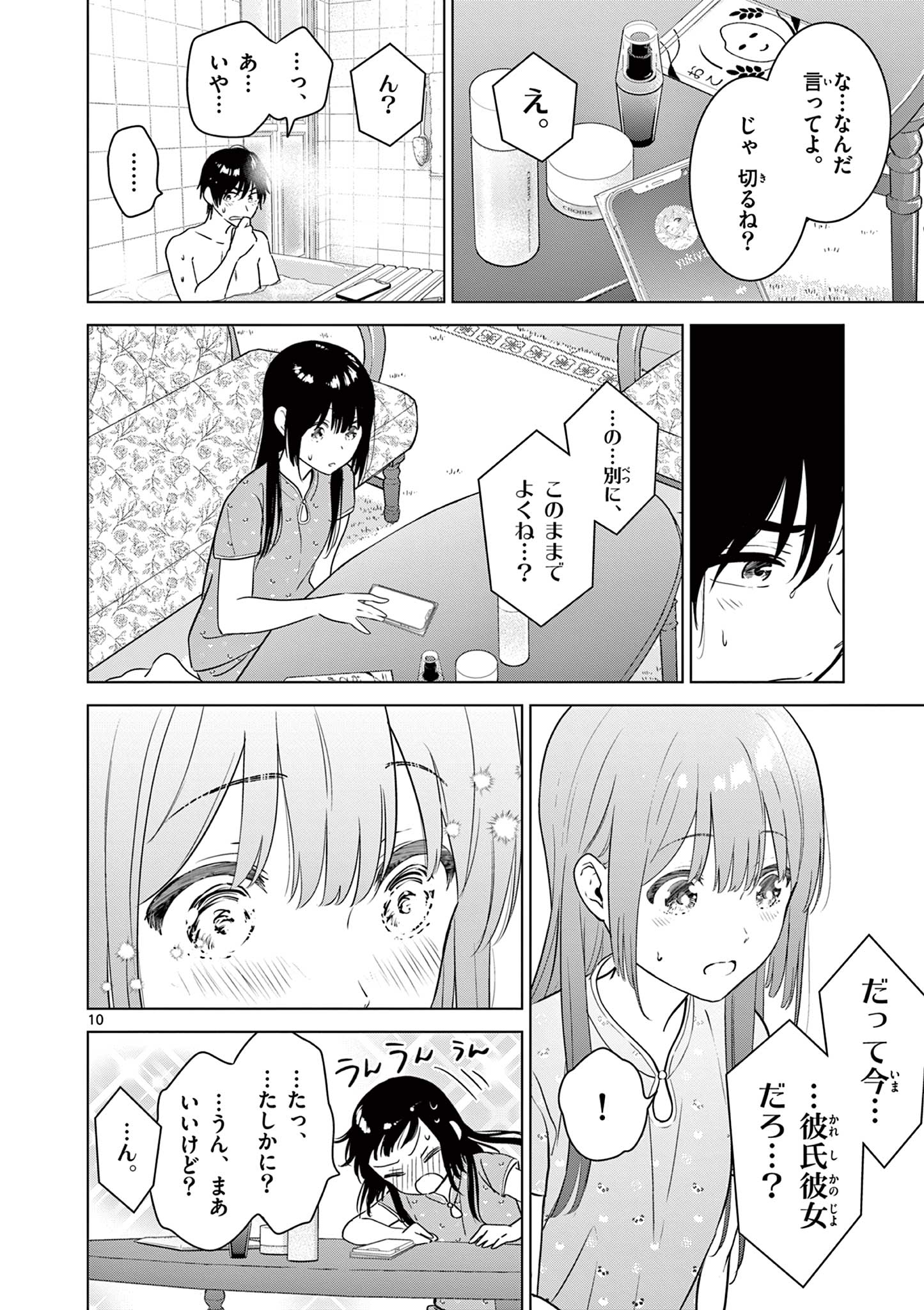 Aishiteru Game wo Owarasetai - Chapter 33 - Page 10