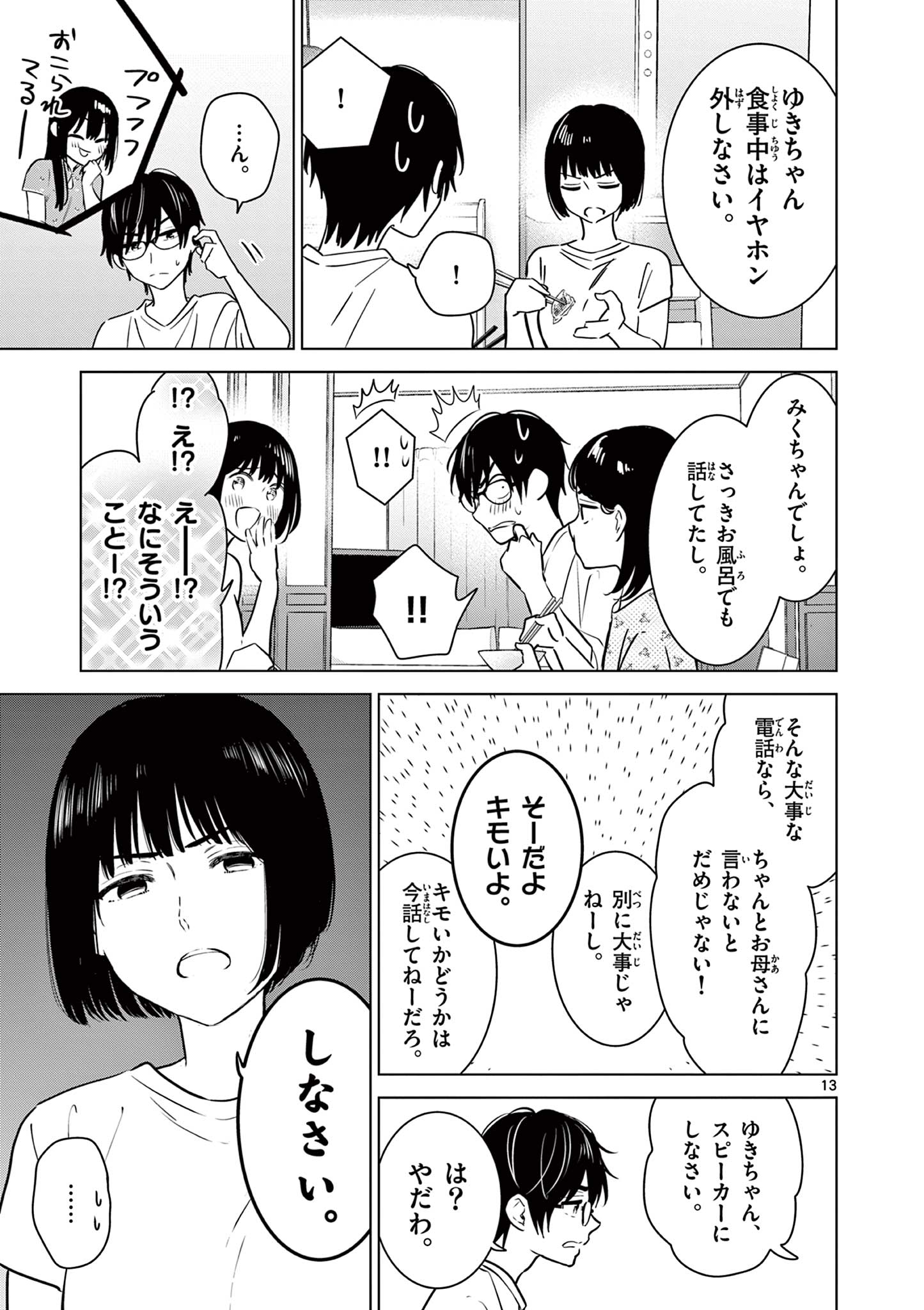 Aishiteru Game wo Owarasetai - Chapter 33 - Page 13