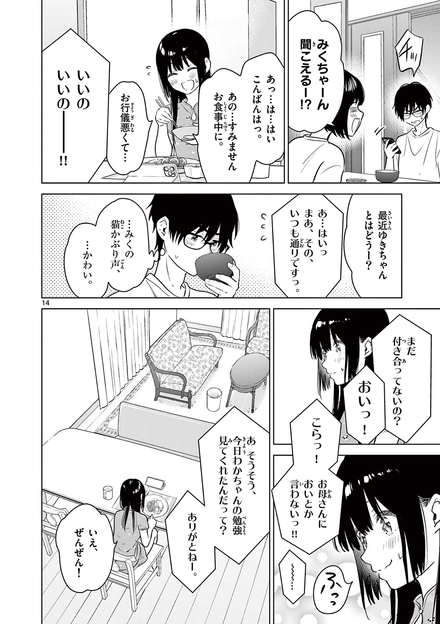 Aishiteru Game wo Owarasetai - Chapter 33 - Page 14