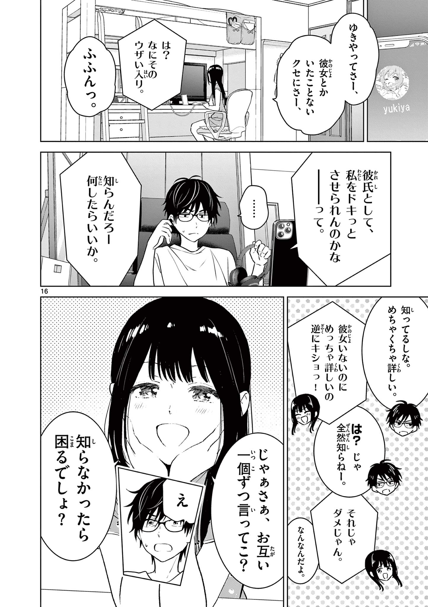 Aishiteru Game wo Owarasetai - Chapter 33 - Page 16
