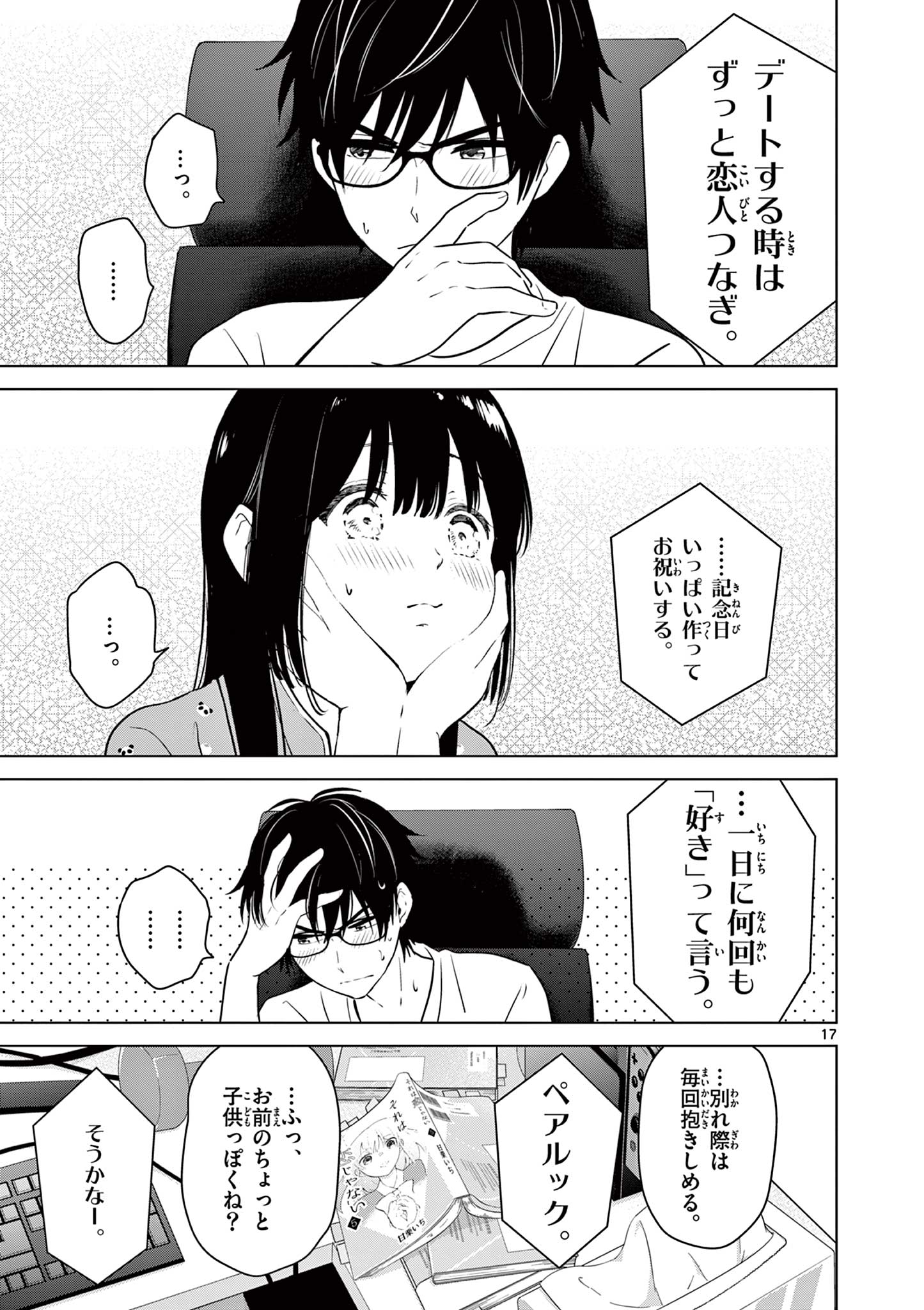 Aishiteru Game wo Owarasetai - Chapter 33 - Page 17