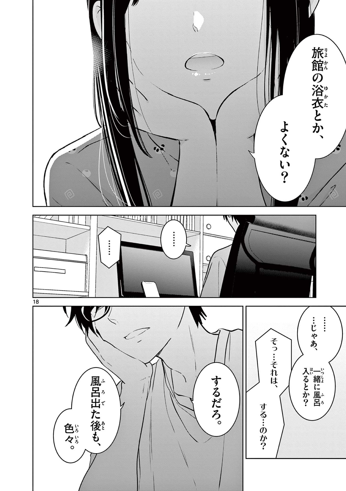 Aishiteru Game wo Owarasetai - Chapter 33 - Page 18