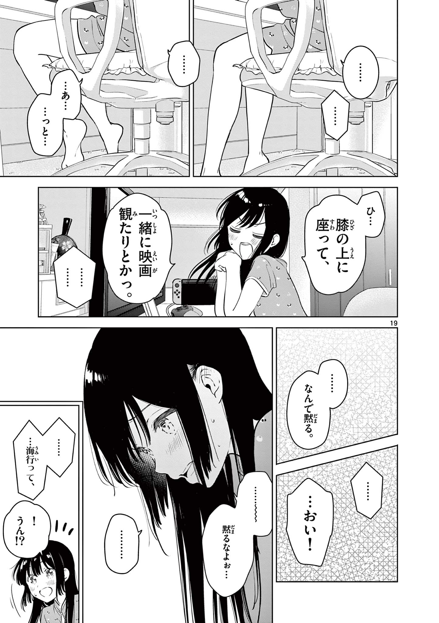 Aishiteru Game wo Owarasetai - Chapter 33 - Page 19