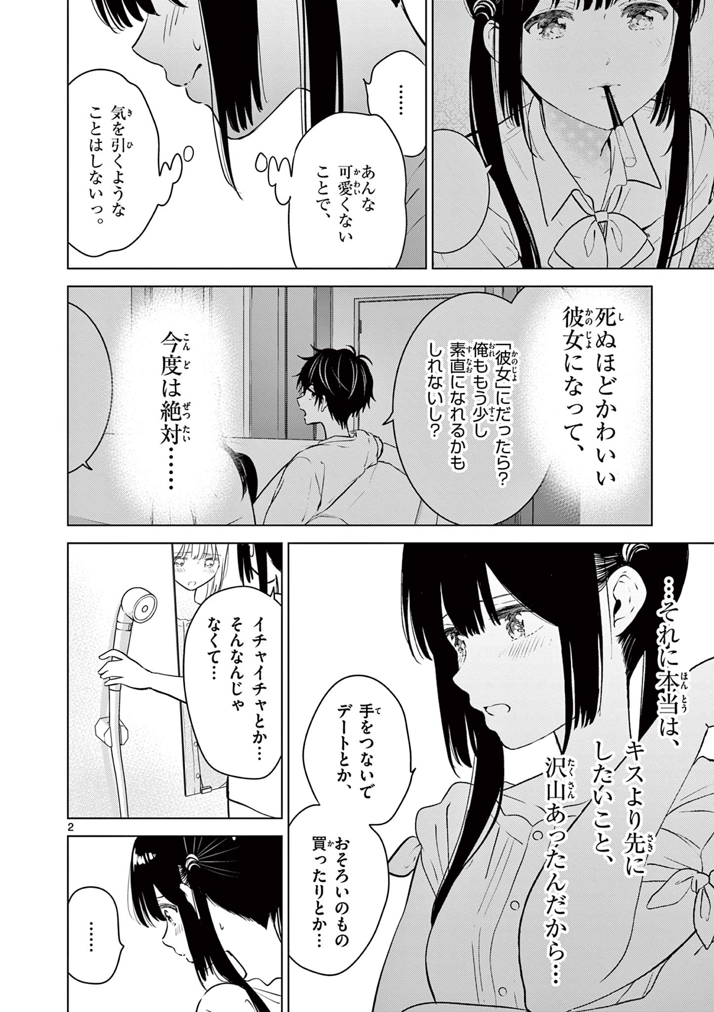 Aishiteru Game wo Owarasetai - Chapter 33 - Page 2