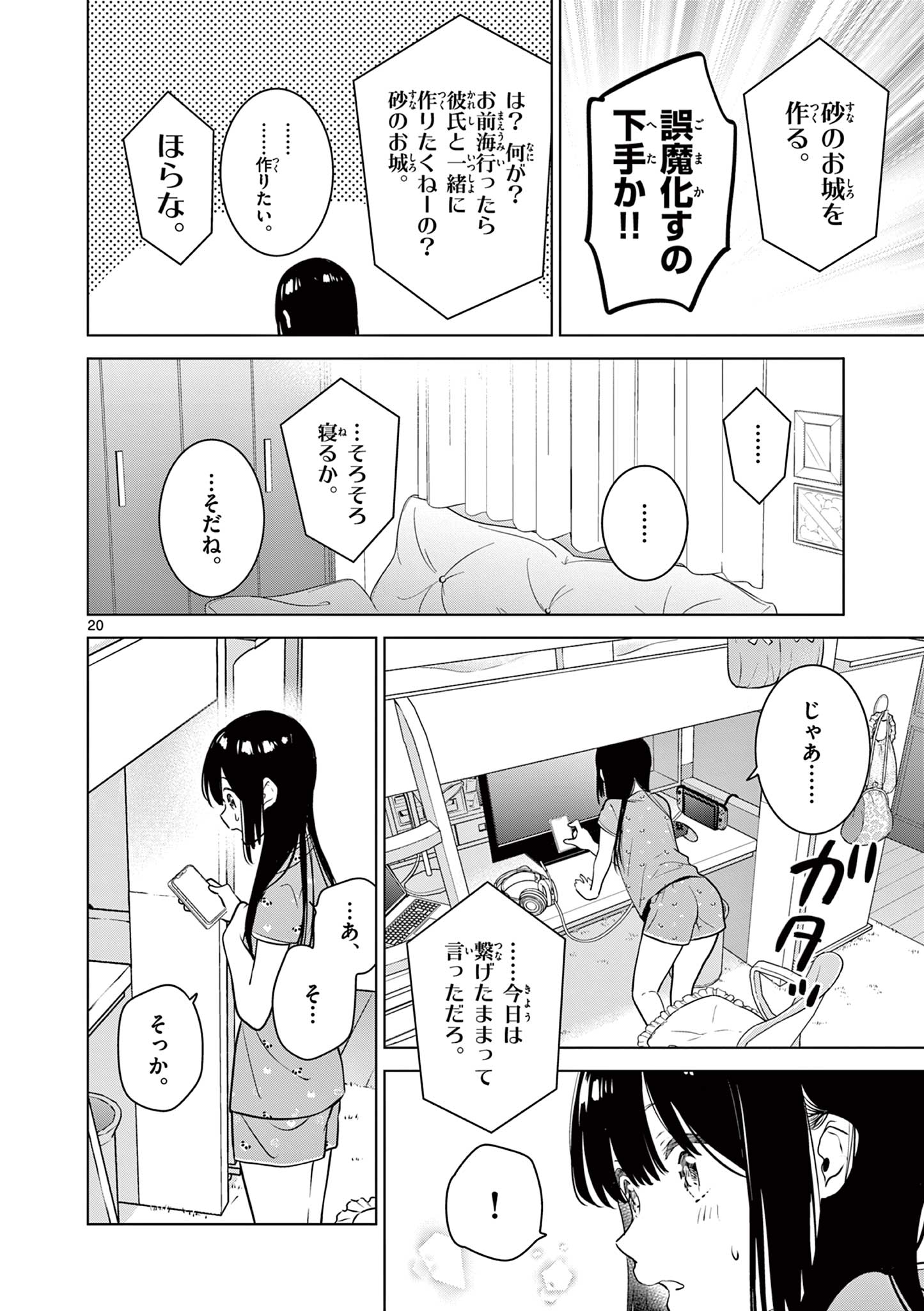 Aishiteru Game wo Owarasetai - Chapter 33 - Page 20