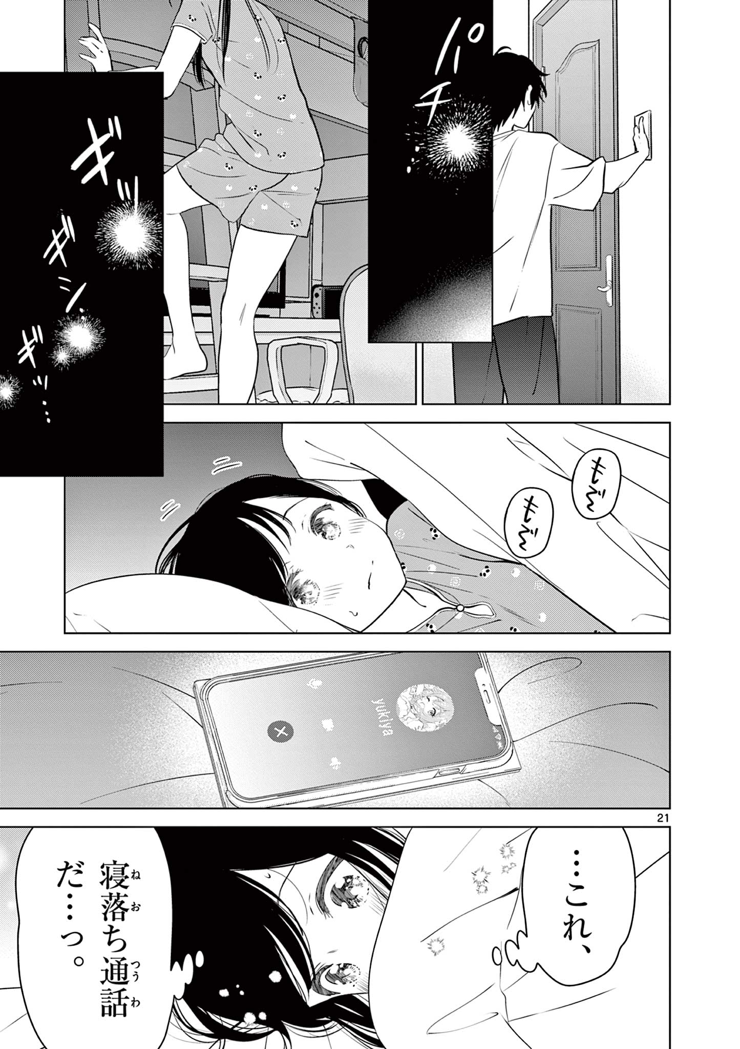 Aishiteru Game wo Owarasetai - Chapter 33 - Page 21
