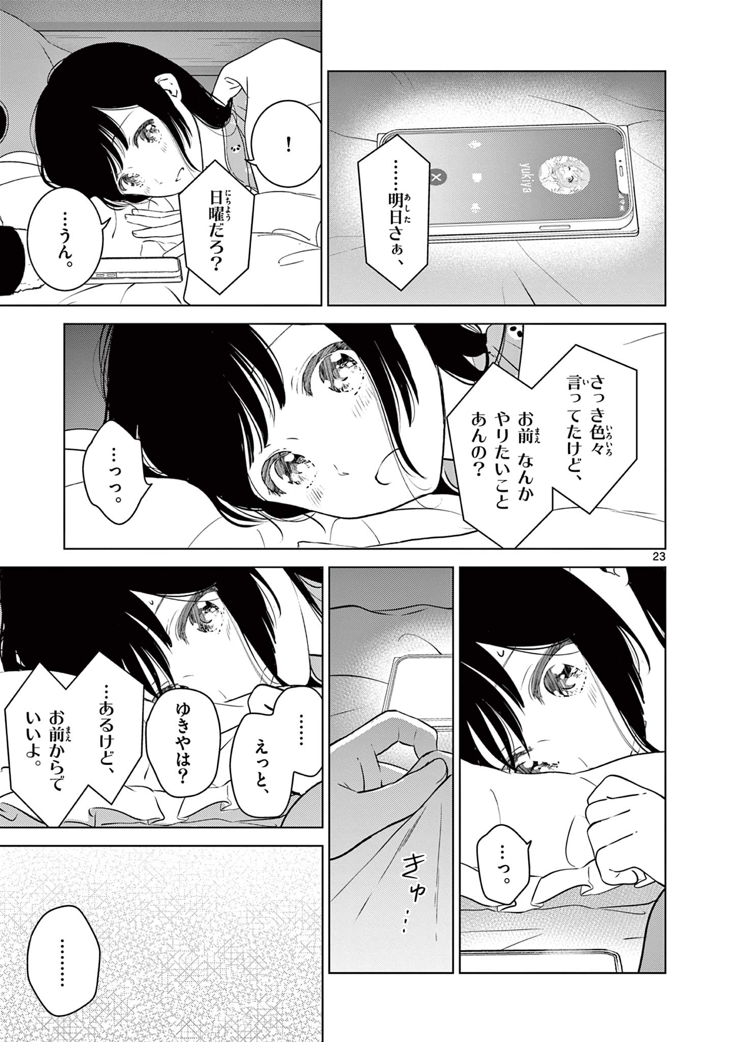 Aishiteru Game wo Owarasetai - Chapter 33 - Page 23