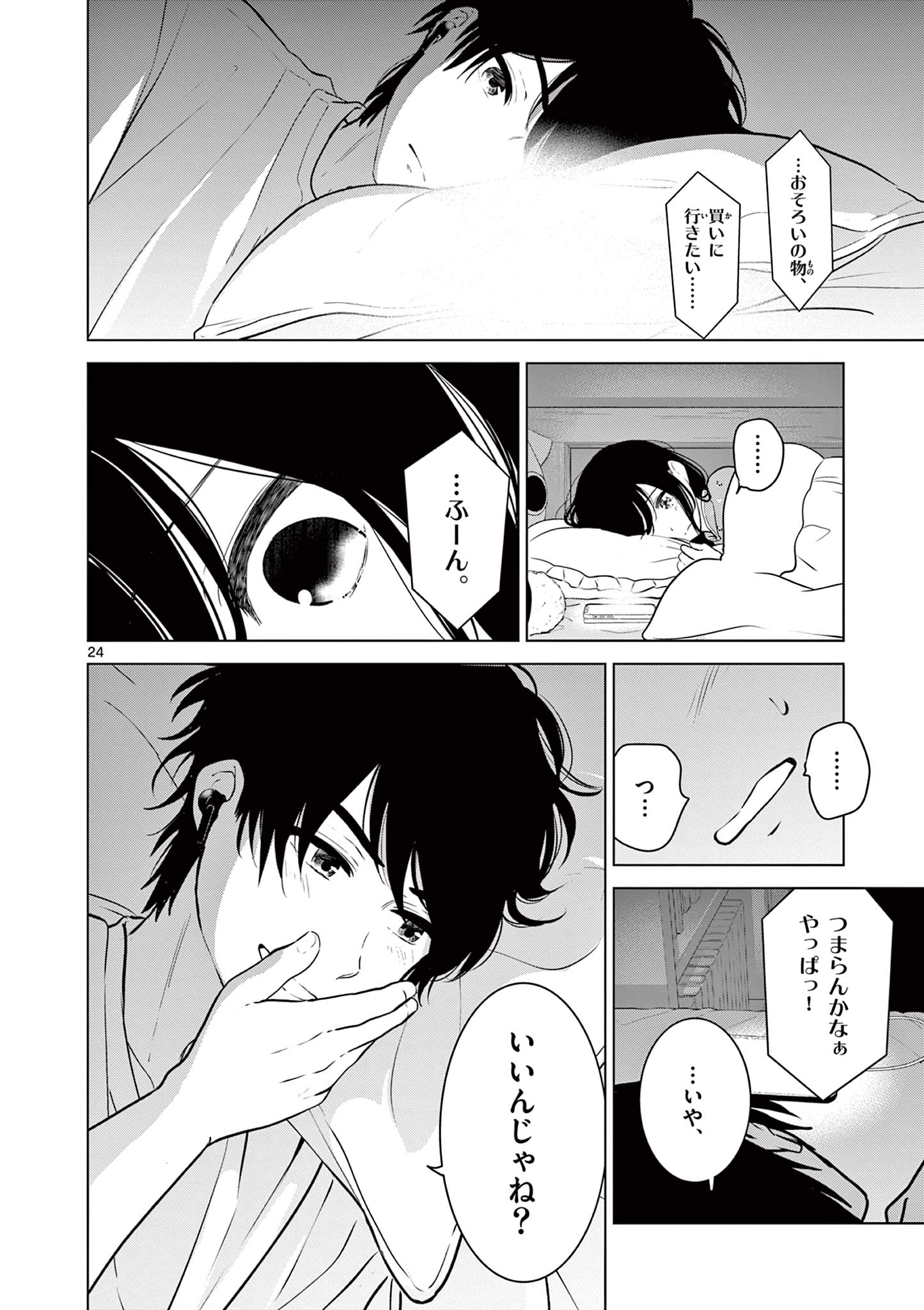 Aishiteru Game wo Owarasetai - Chapter 33 - Page 24