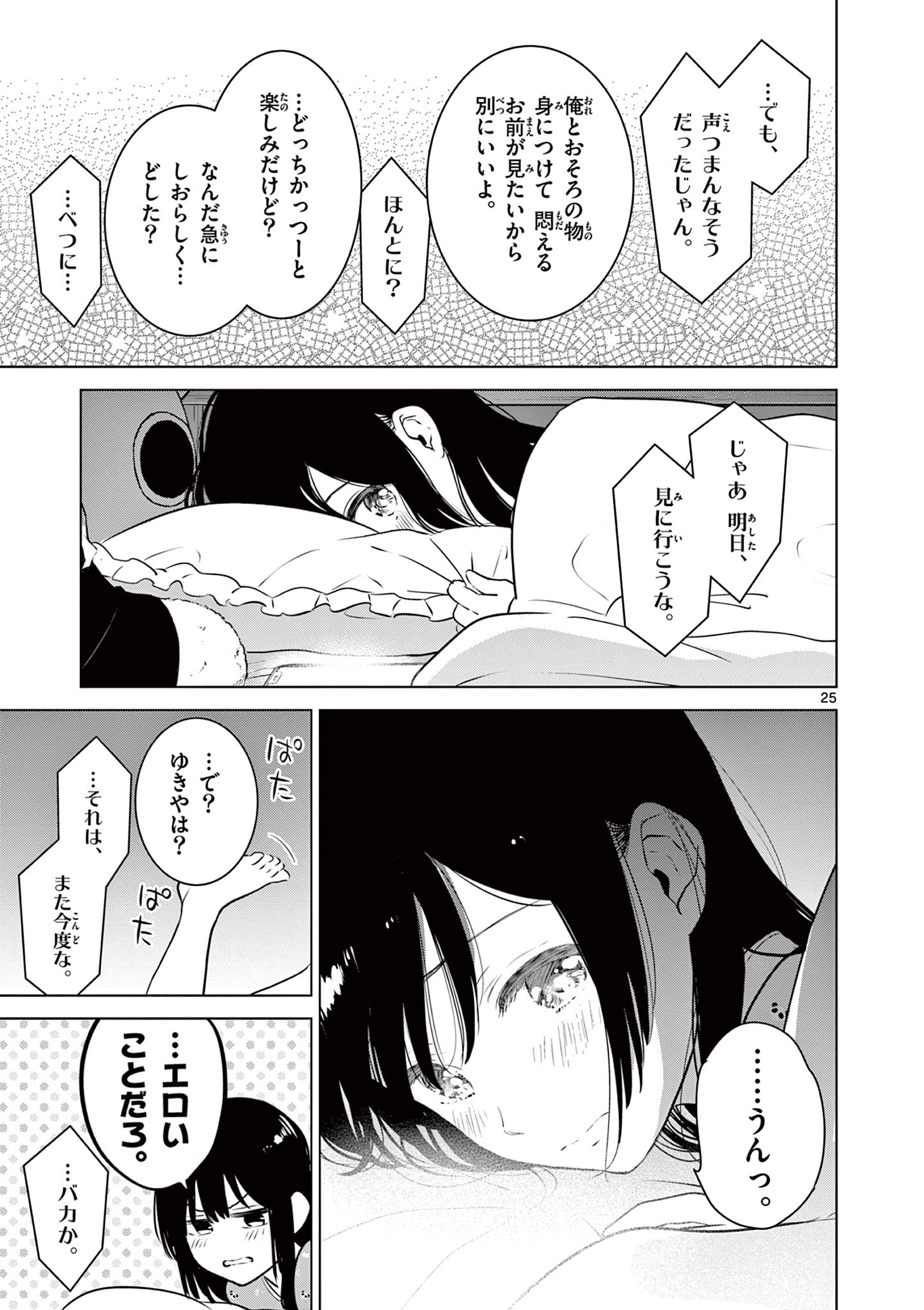 Aishiteru Game wo Owarasetai - Chapter 33 - Page 25