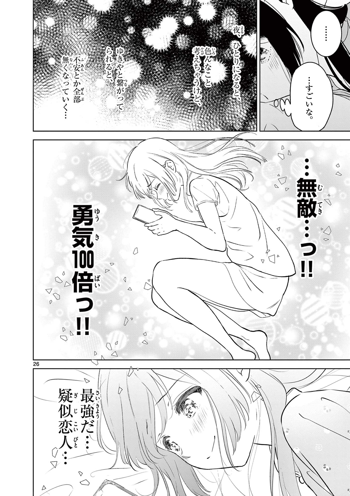 Aishiteru Game wo Owarasetai - Chapter 33 - Page 26