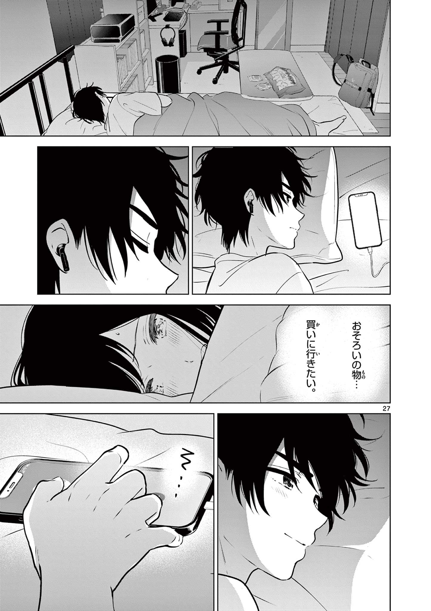 Aishiteru Game wo Owarasetai - Chapter 33 - Page 27