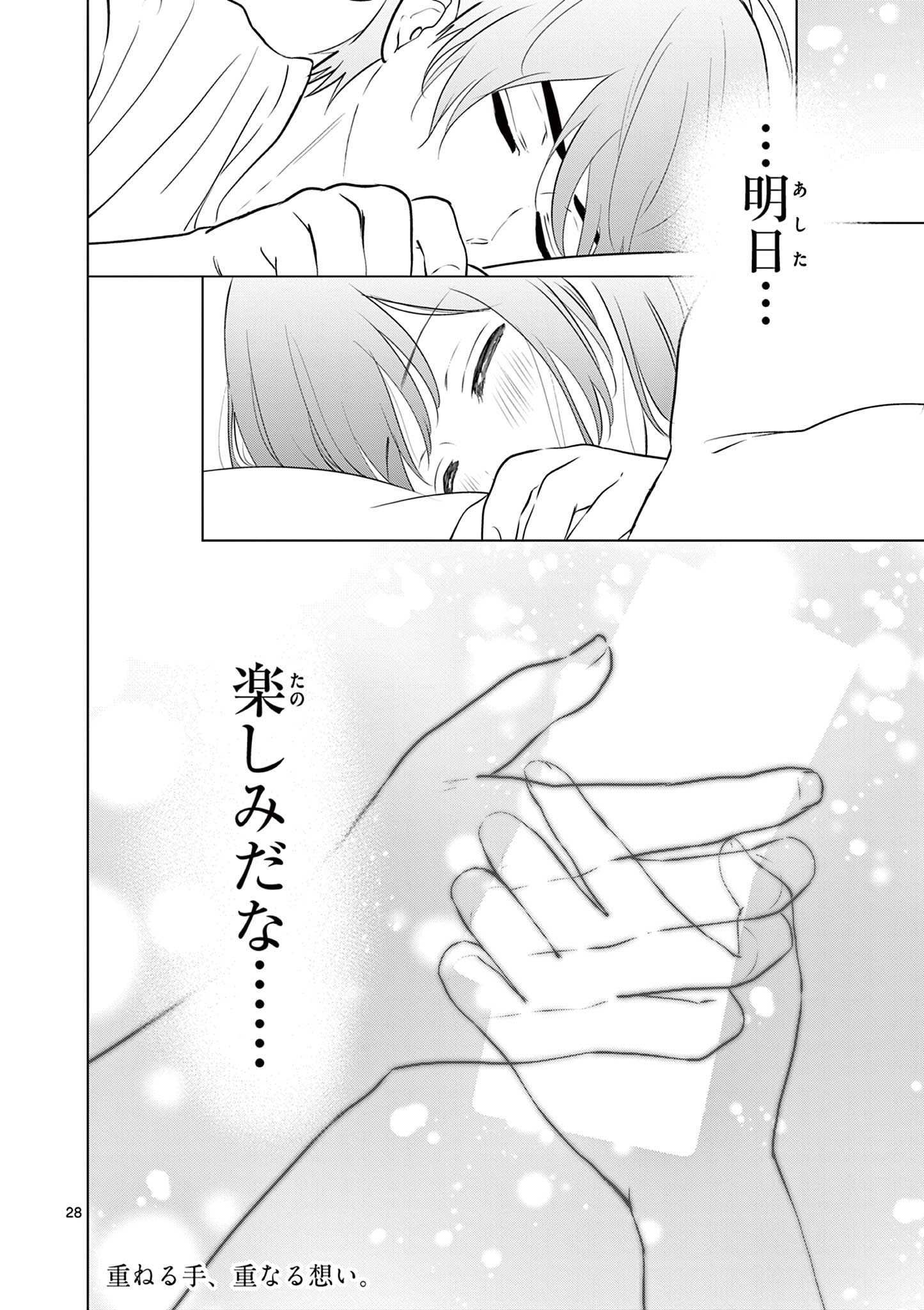 Aishiteru Game wo Owarasetai - Chapter 33 - Page 28