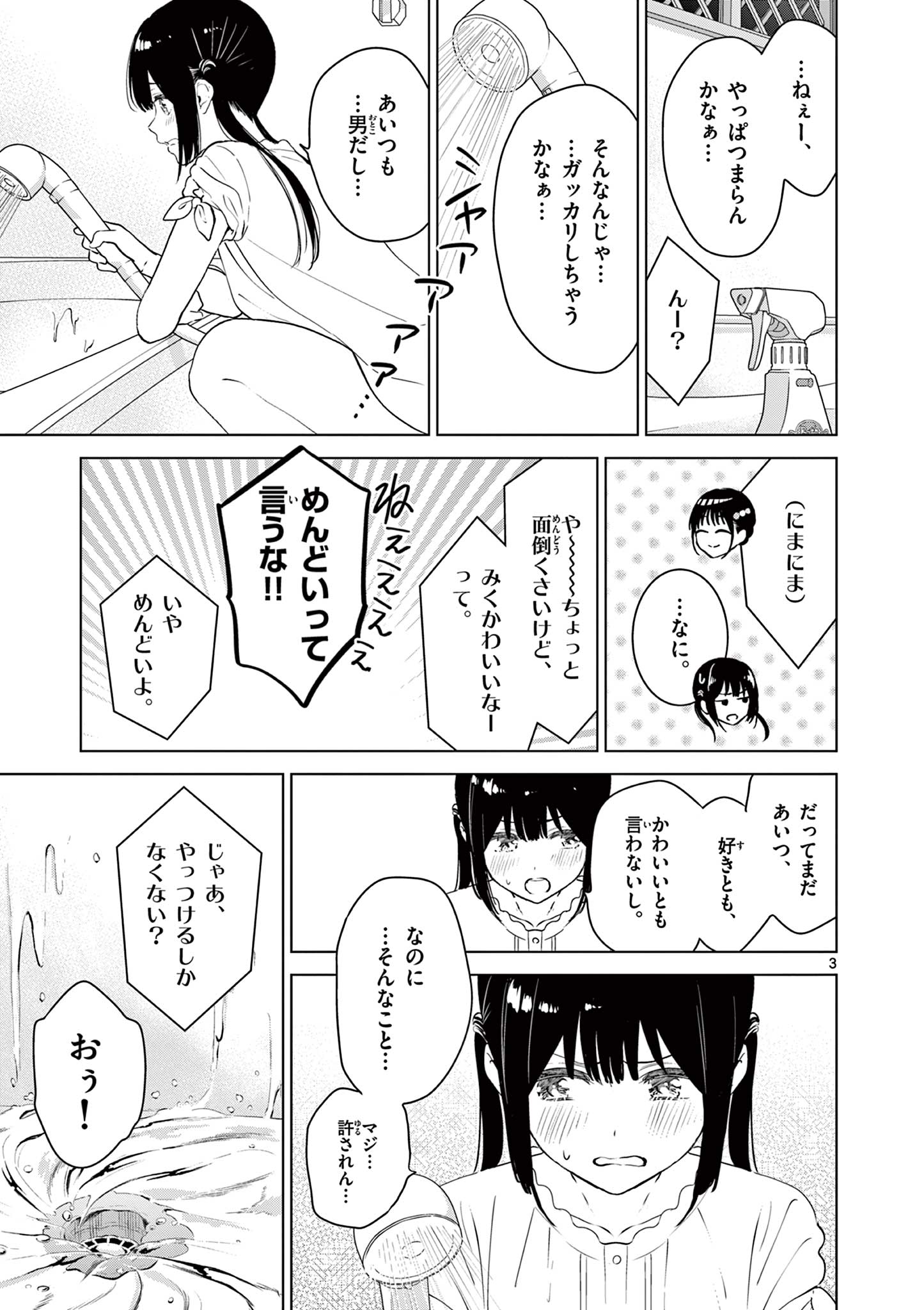 Aishiteru Game wo Owarasetai - Chapter 33 - Page 3