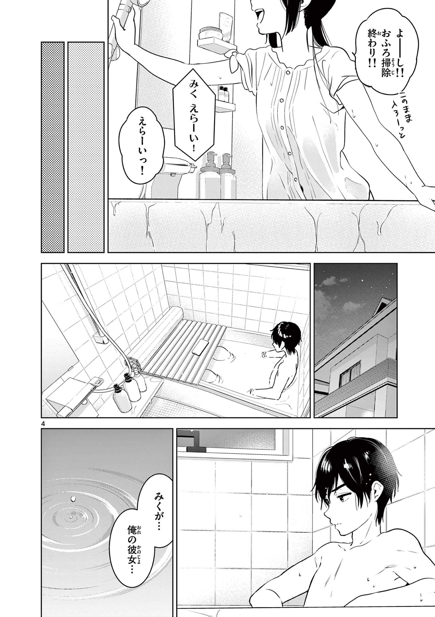 Aishiteru Game wo Owarasetai - Chapter 33 - Page 4