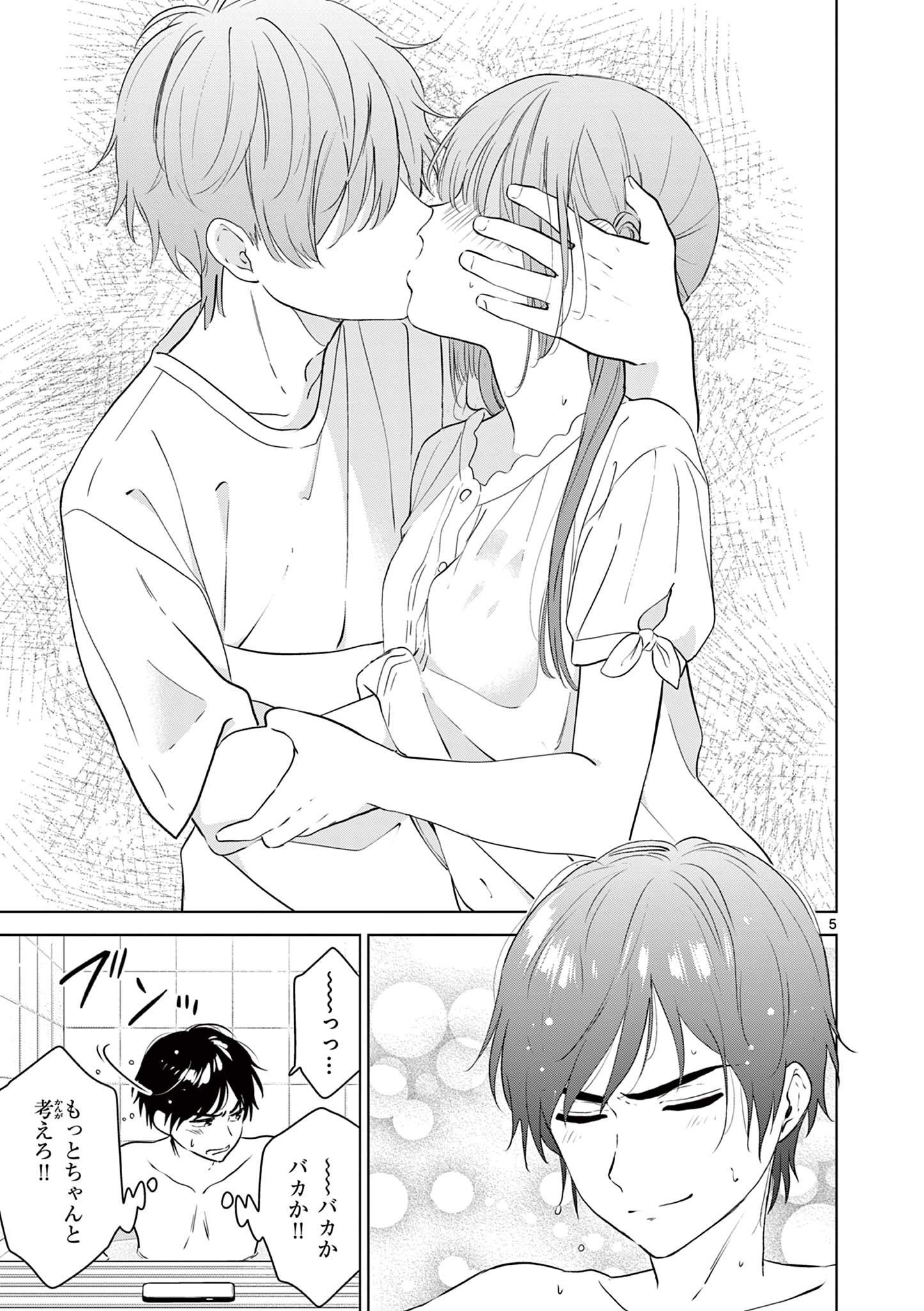 Aishiteru Game wo Owarasetai - Chapter 33 - Page 5
