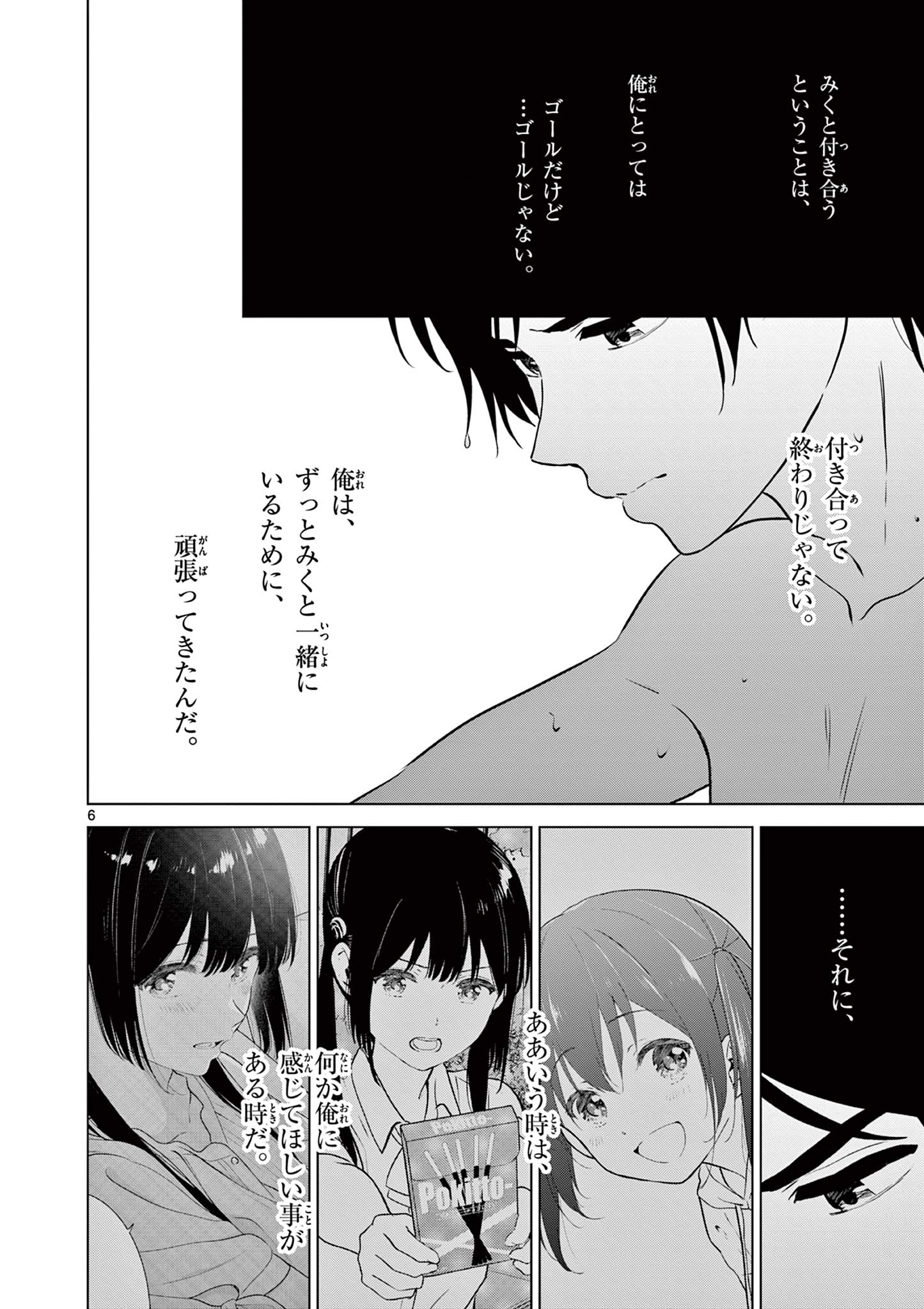 Aishiteru Game wo Owarasetai - Chapter 33 - Page 6