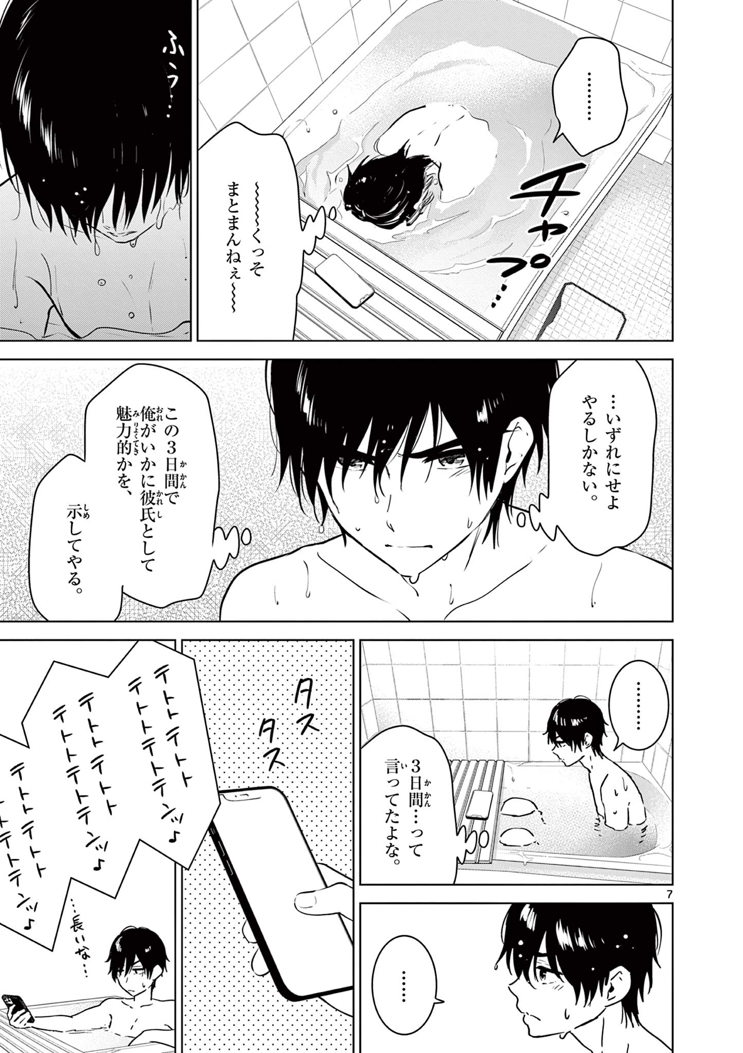 Aishiteru Game wo Owarasetai - Chapter 33 - Page 7