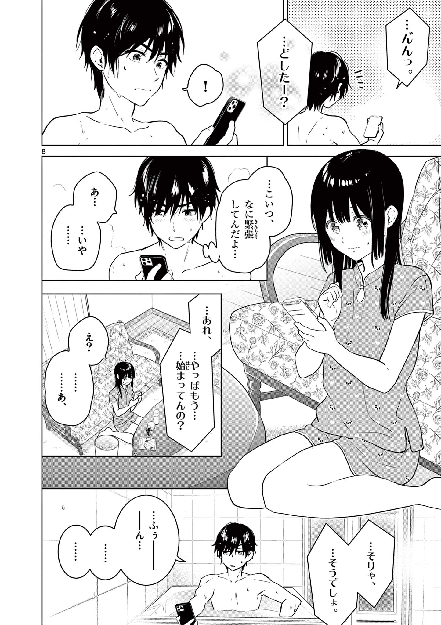 Aishiteru Game wo Owarasetai - Chapter 33 - Page 8