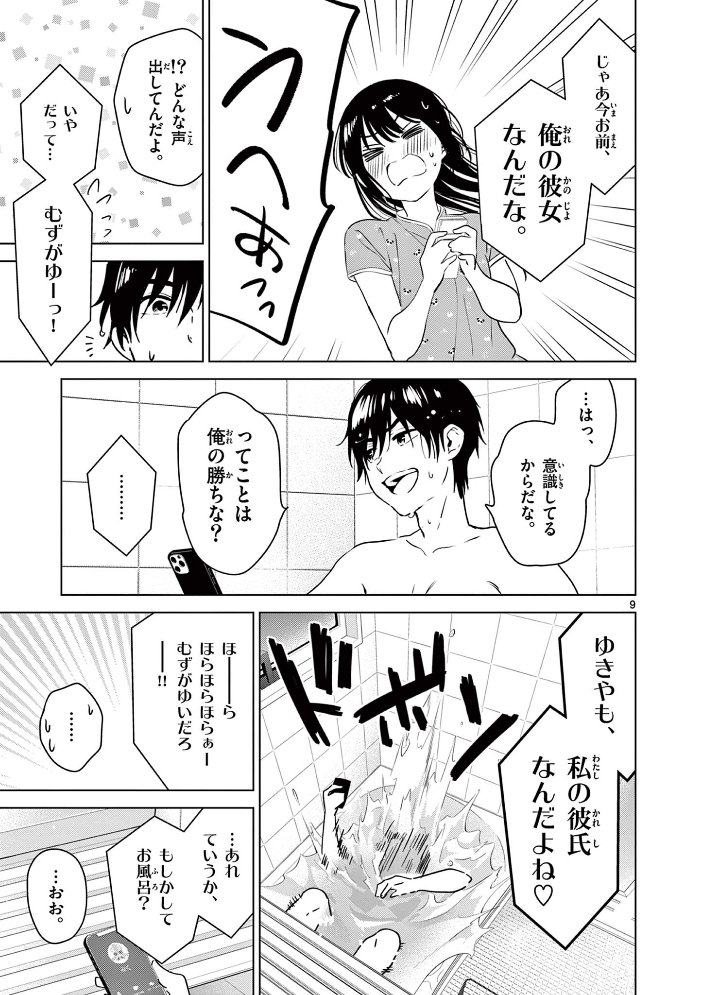 Aishiteru Game wo Owarasetai - Chapter 33 - Page 9