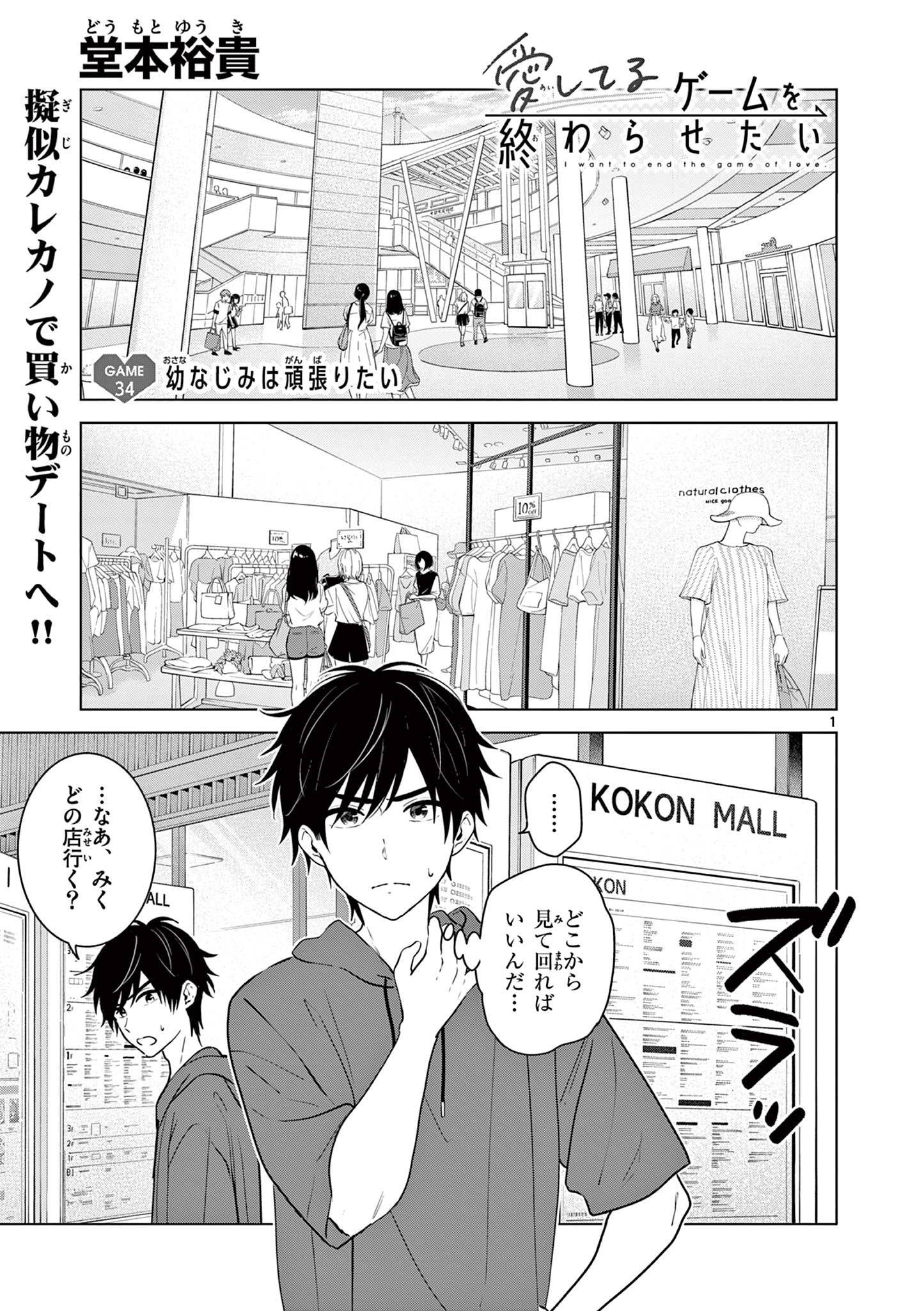 Aishiteru Game wo Owarasetai - Chapter 34 - Page 1