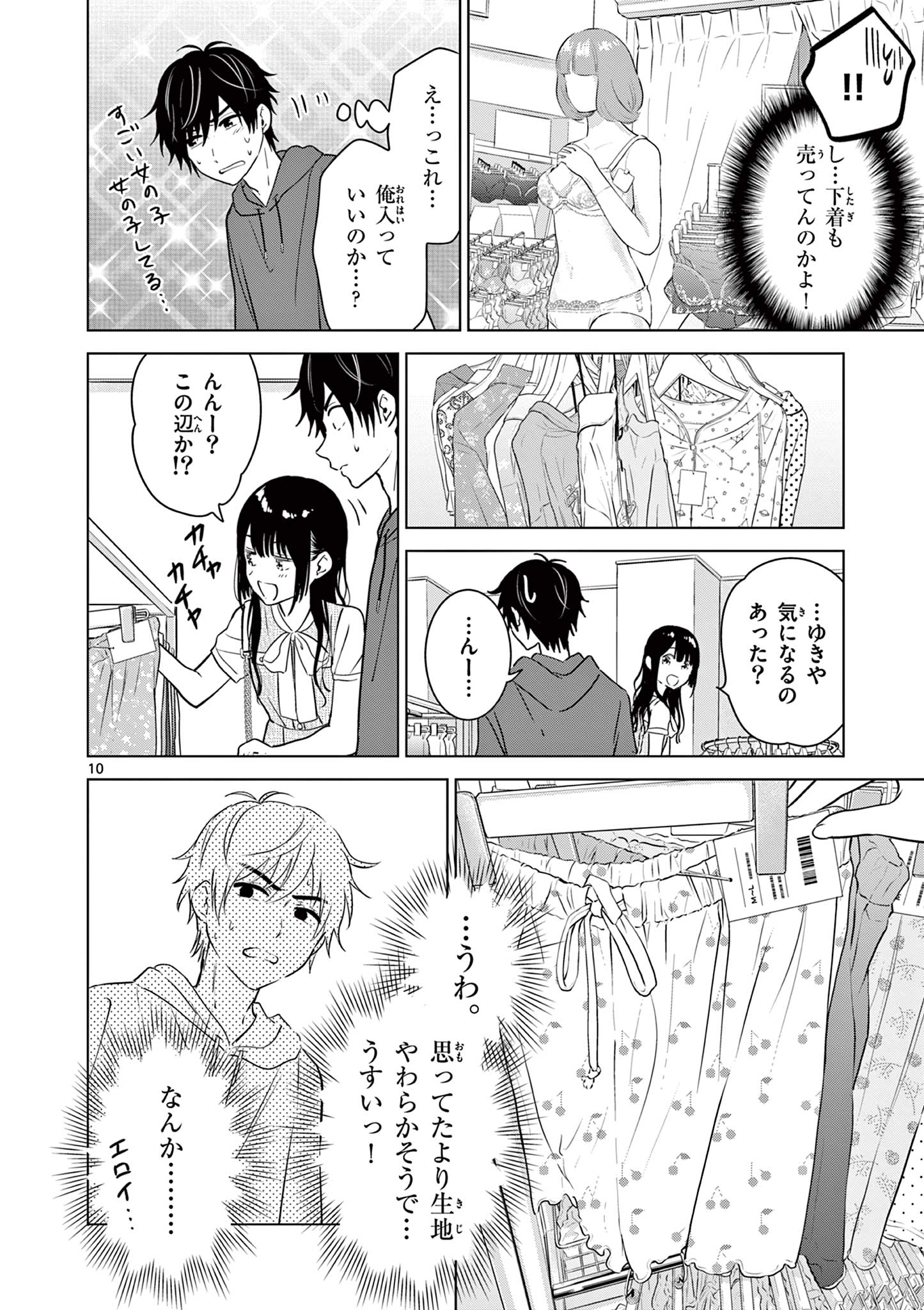 Aishiteru Game wo Owarasetai - Chapter 34 - Page 10