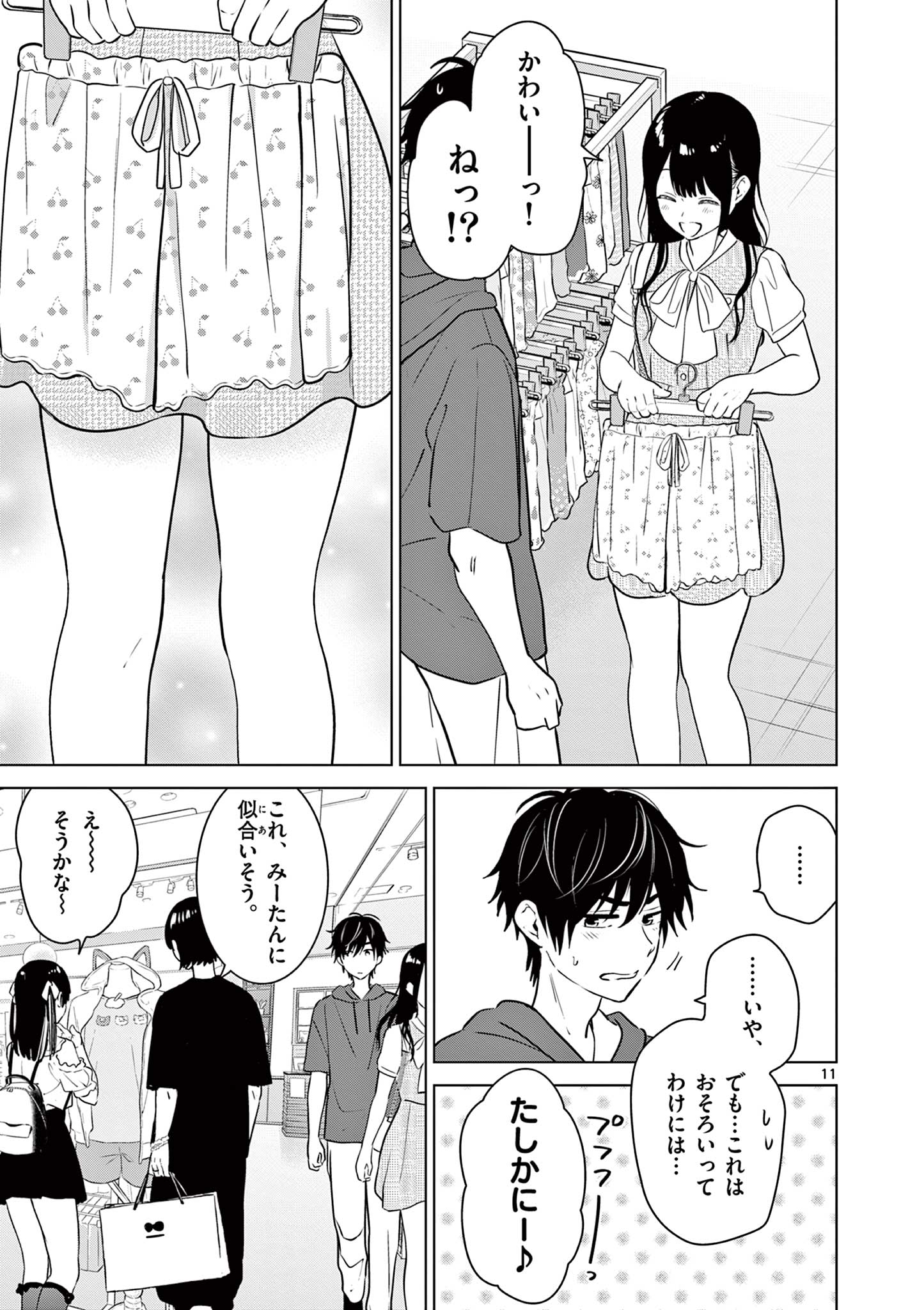 Aishiteru Game wo Owarasetai - Chapter 34 - Page 11