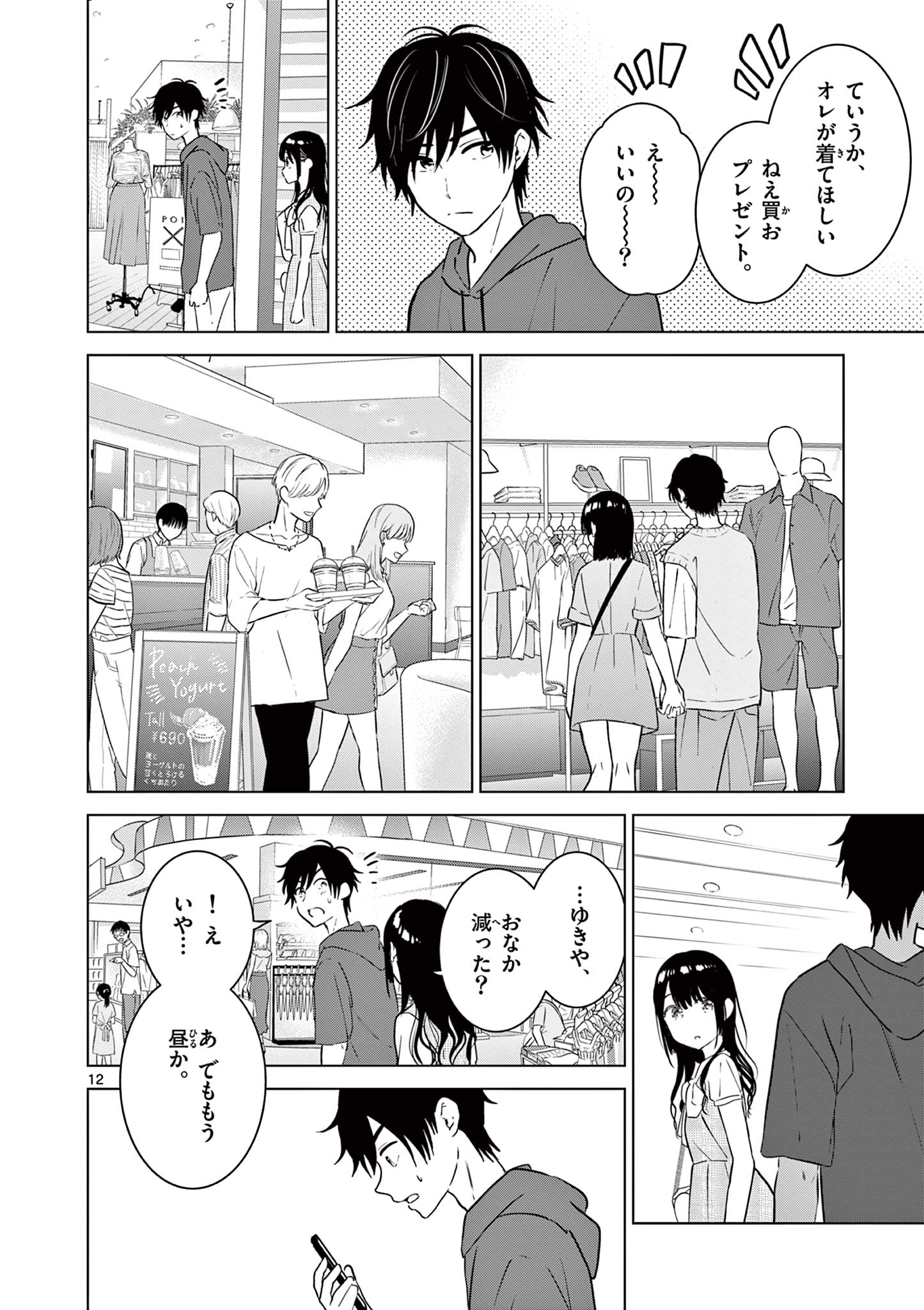 Aishiteru Game wo Owarasetai - Chapter 34 - Page 12
