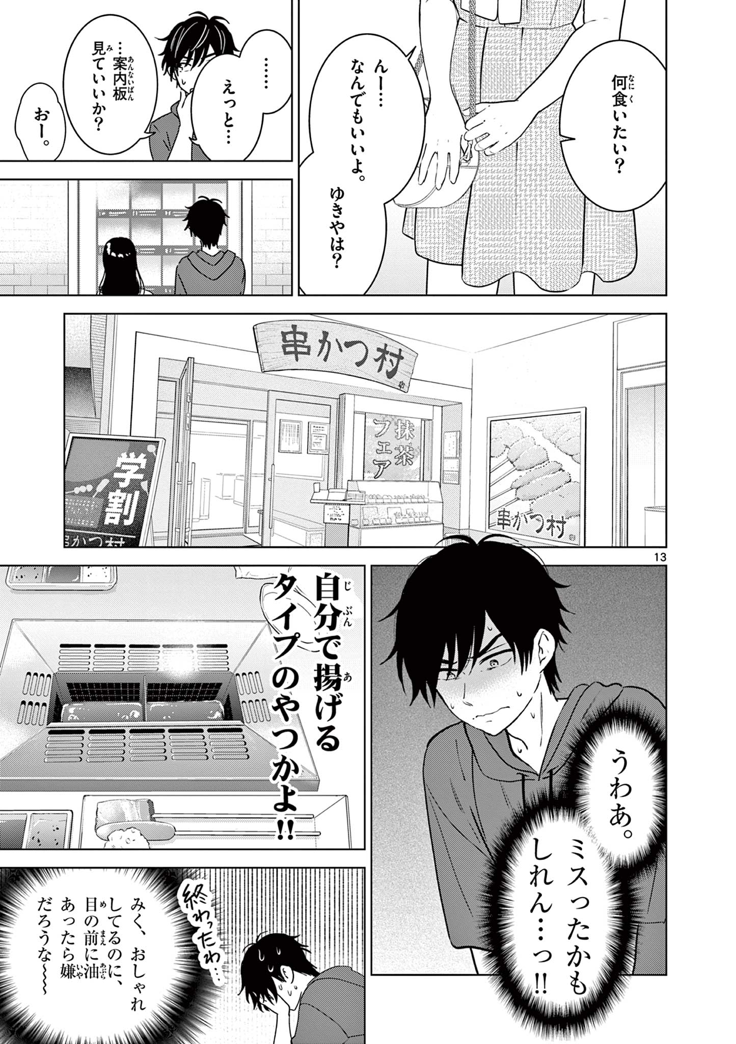 Aishiteru Game wo Owarasetai - Chapter 34 - Page 13