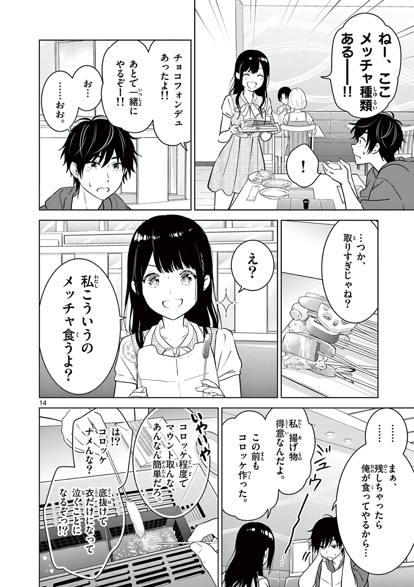 Aishiteru Game wo Owarasetai - Chapter 34 - Page 14