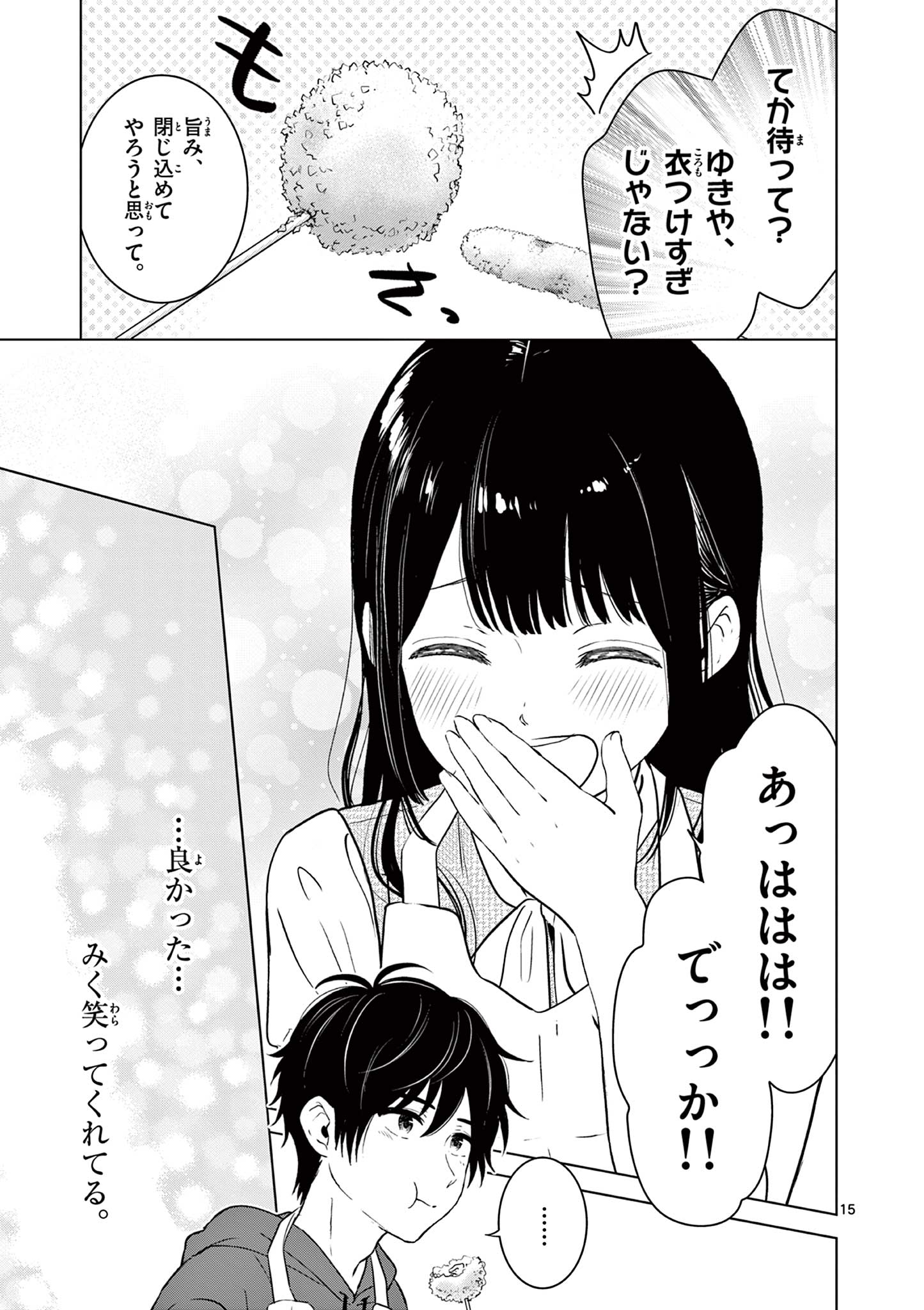 Aishiteru Game wo Owarasetai - Chapter 34 - Page 15