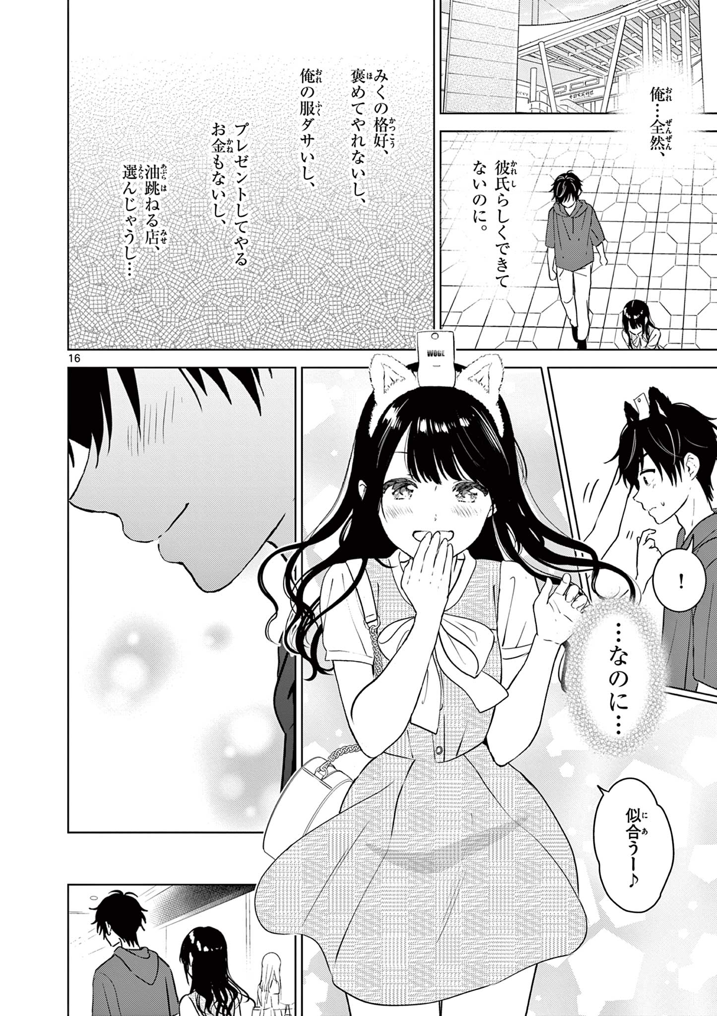 Aishiteru Game wo Owarasetai - Chapter 34 - Page 16