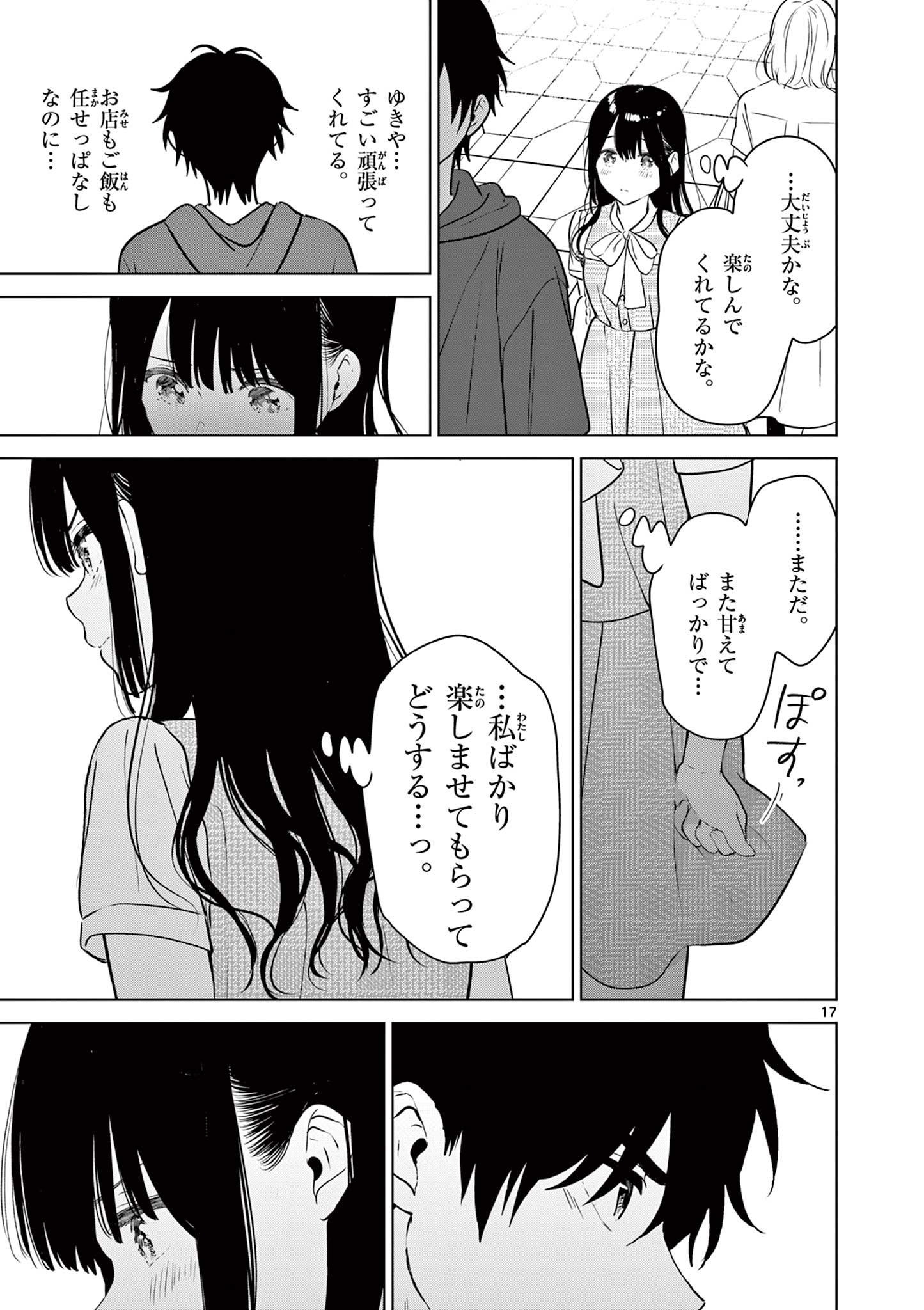 Aishiteru Game wo Owarasetai - Chapter 34 - Page 17
