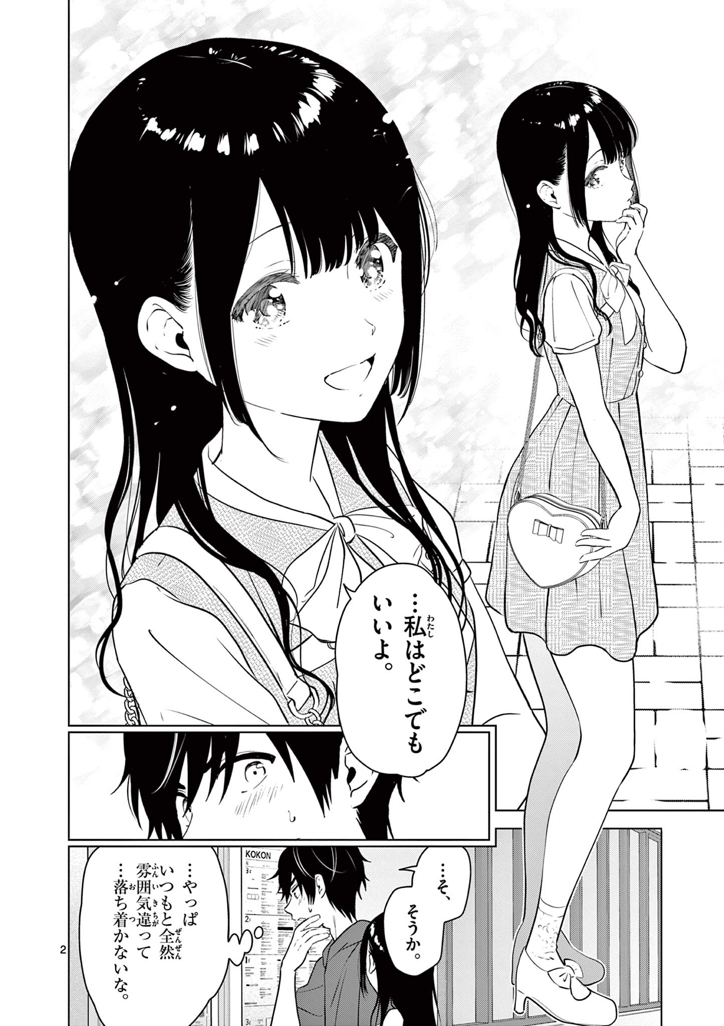 Aishiteru Game wo Owarasetai - Chapter 34 - Page 2