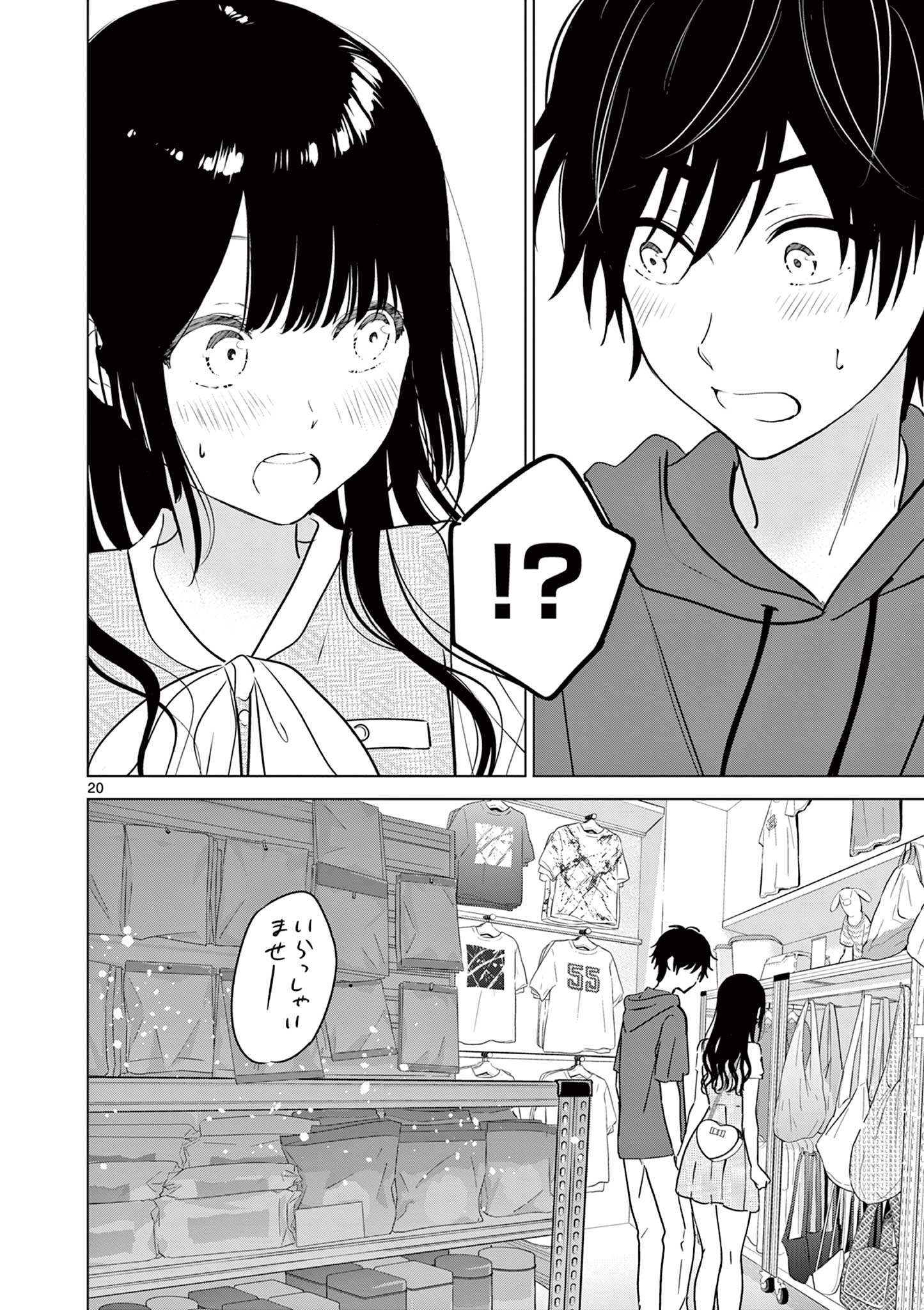 Aishiteru Game wo Owarasetai - Chapter 34 - Page 19